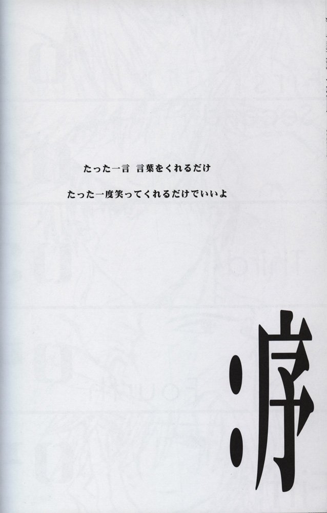 [双巣隊 (山月キツヲ)] :序 (ヱヴァンゲリヲン新劇場版)