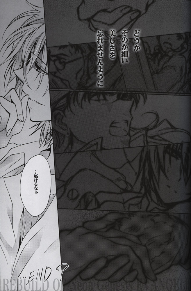 [双巣隊 (山月キツヲ)] :序 (ヱヴァンゲリヲン新劇場版)