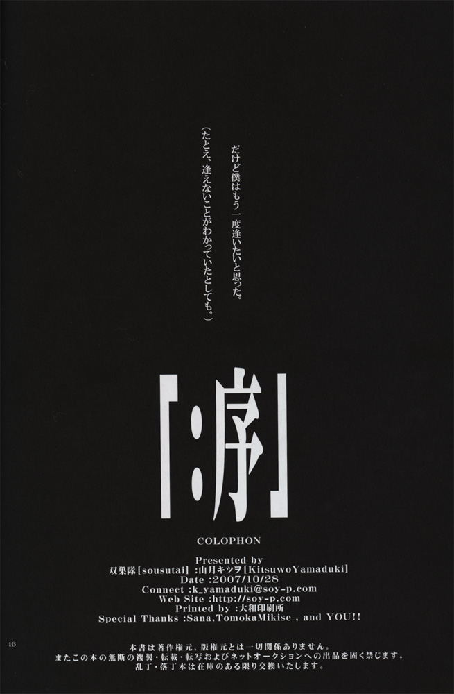 [双巣隊 (山月キツヲ)] :序 (ヱヴァンゲリヲン新劇場版)