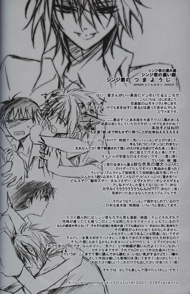 [双巣隊 (山月キツヲ)] :序 (ヱヴァンゲリヲン新劇場版)