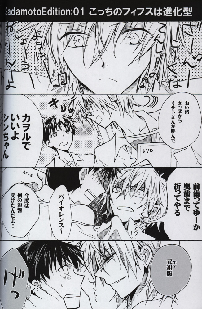 [双巣隊 (山月キツヲ)] :序 (ヱヴァンゲリヲン新劇場版)