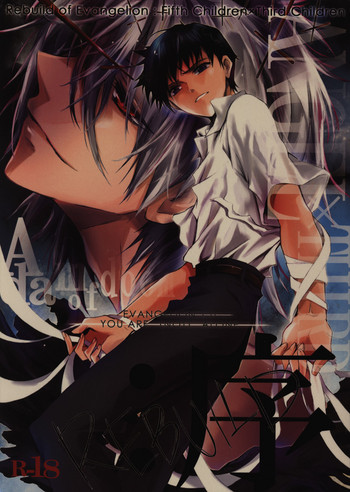 [双巣隊 (山月キツヲ)] :序 (ヱヴァンゲリヲン新劇場版)