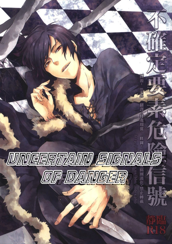 [煩s (皇ソラ)] 不確定要素危険信号