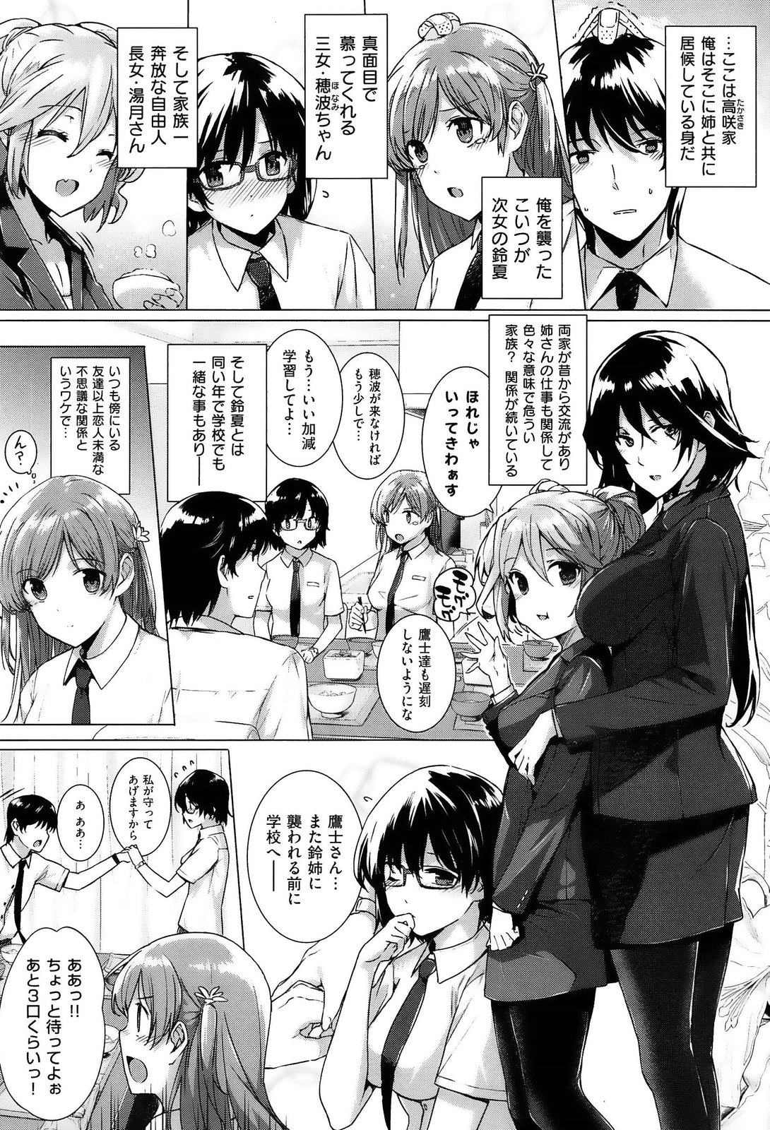 [桂井よしあき] 告白Lovers