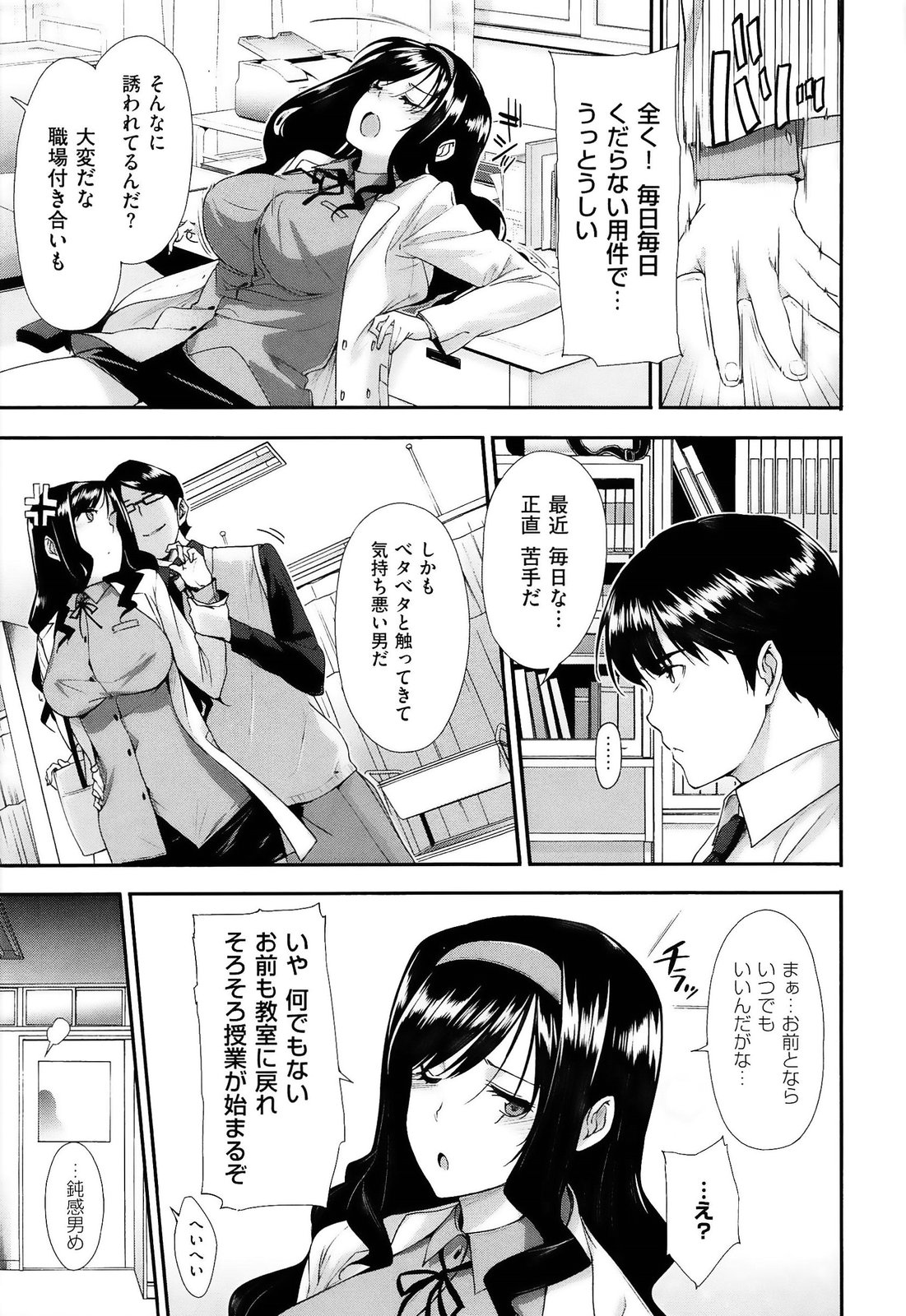 [桂井よしあき] 告白Lovers