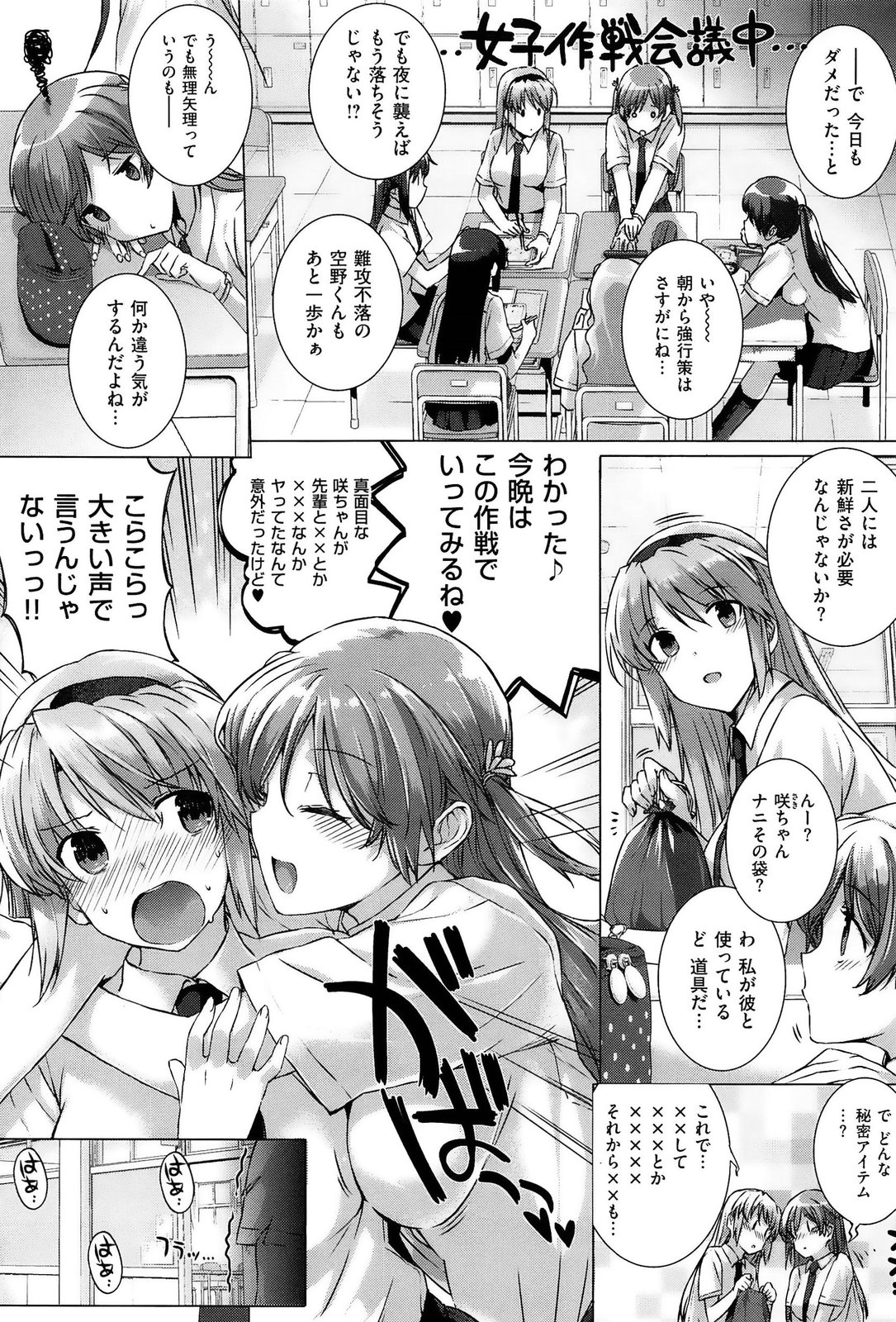 [桂井よしあき] 告白Lovers