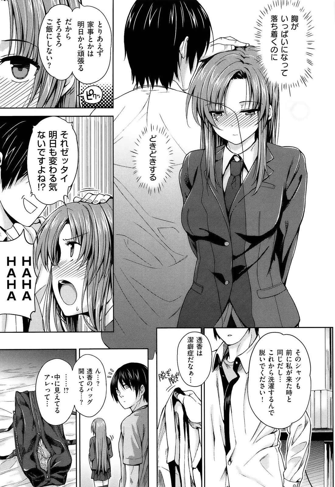 [桂井よしあき] 告白Lovers