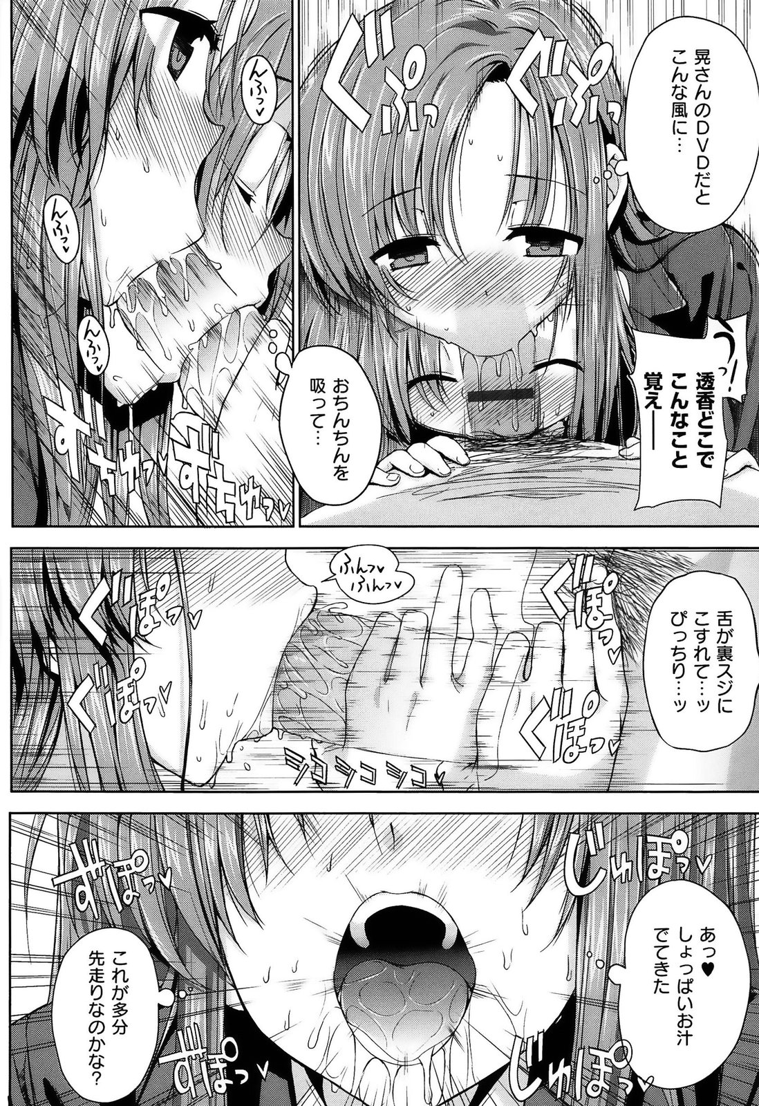 [桂井よしあき] 告白Lovers