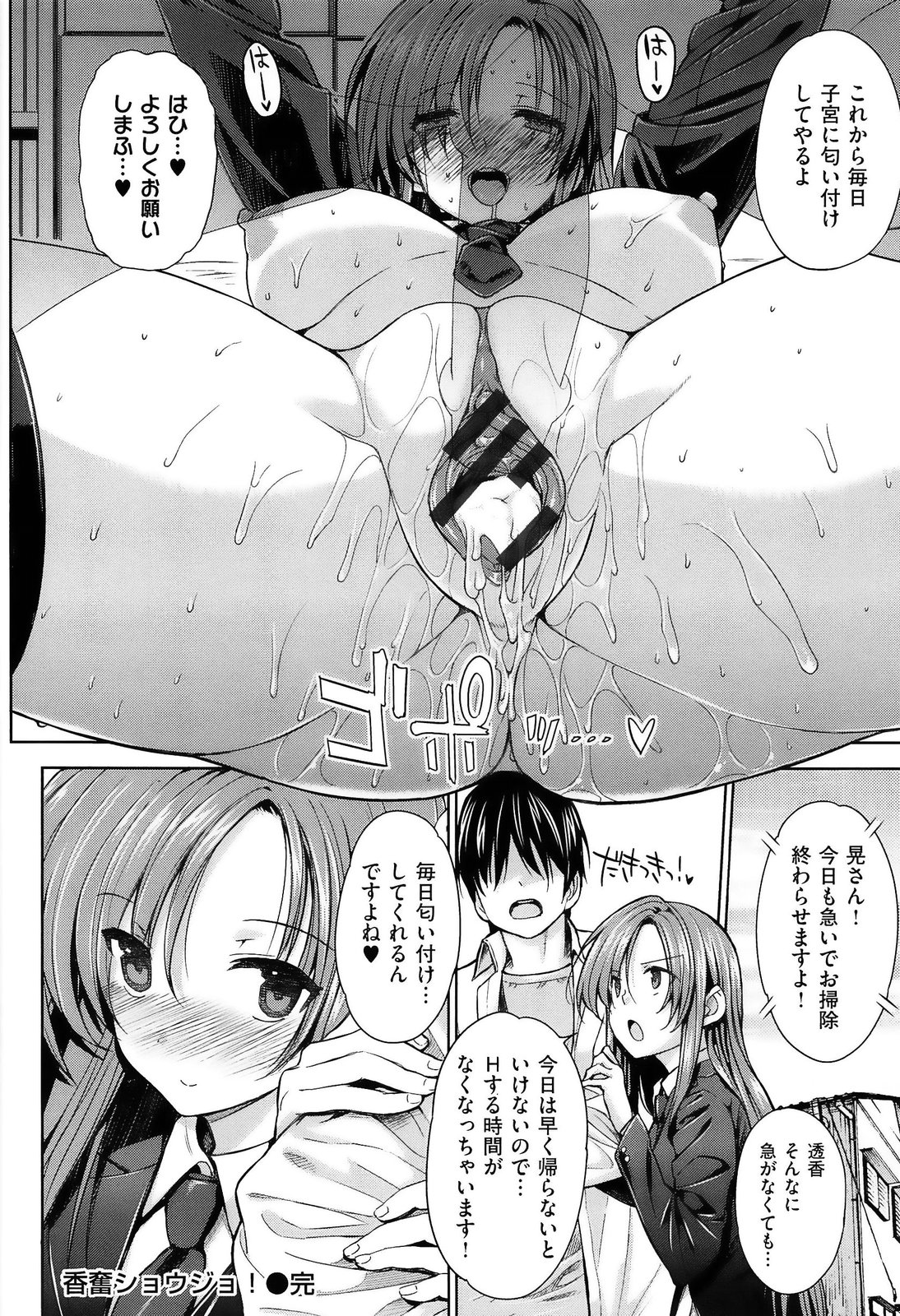 [桂井よしあき] 告白Lovers