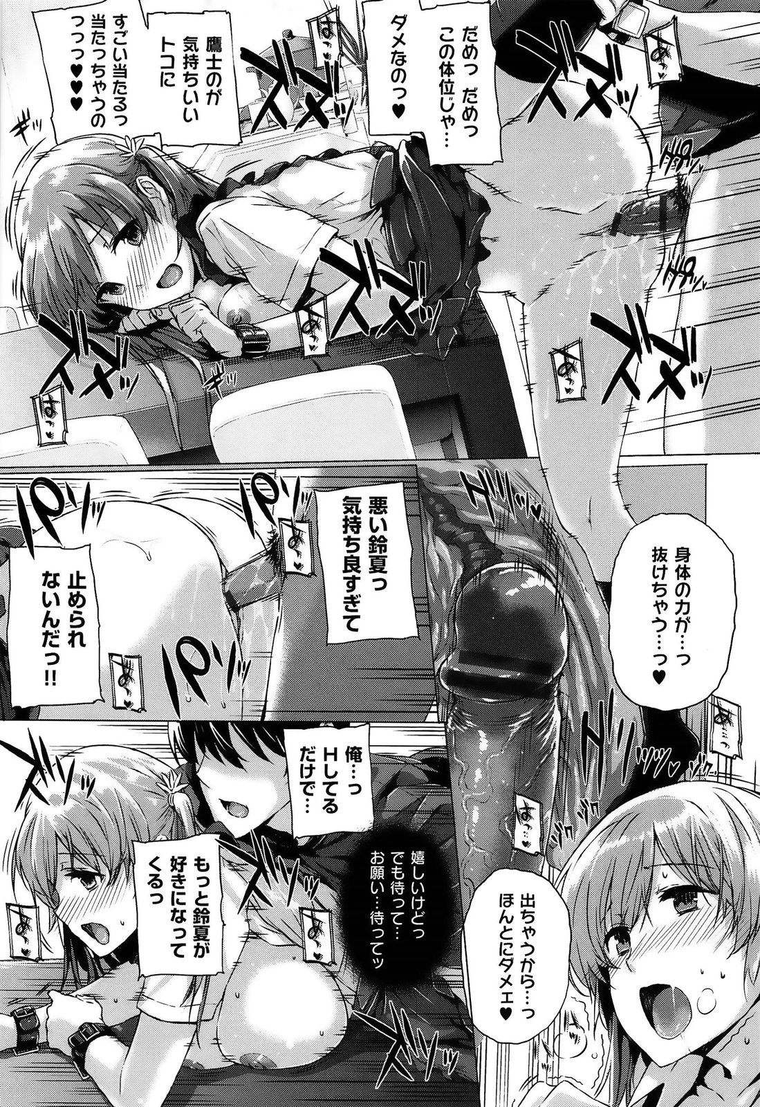 [桂井よしあき] 告白Lovers