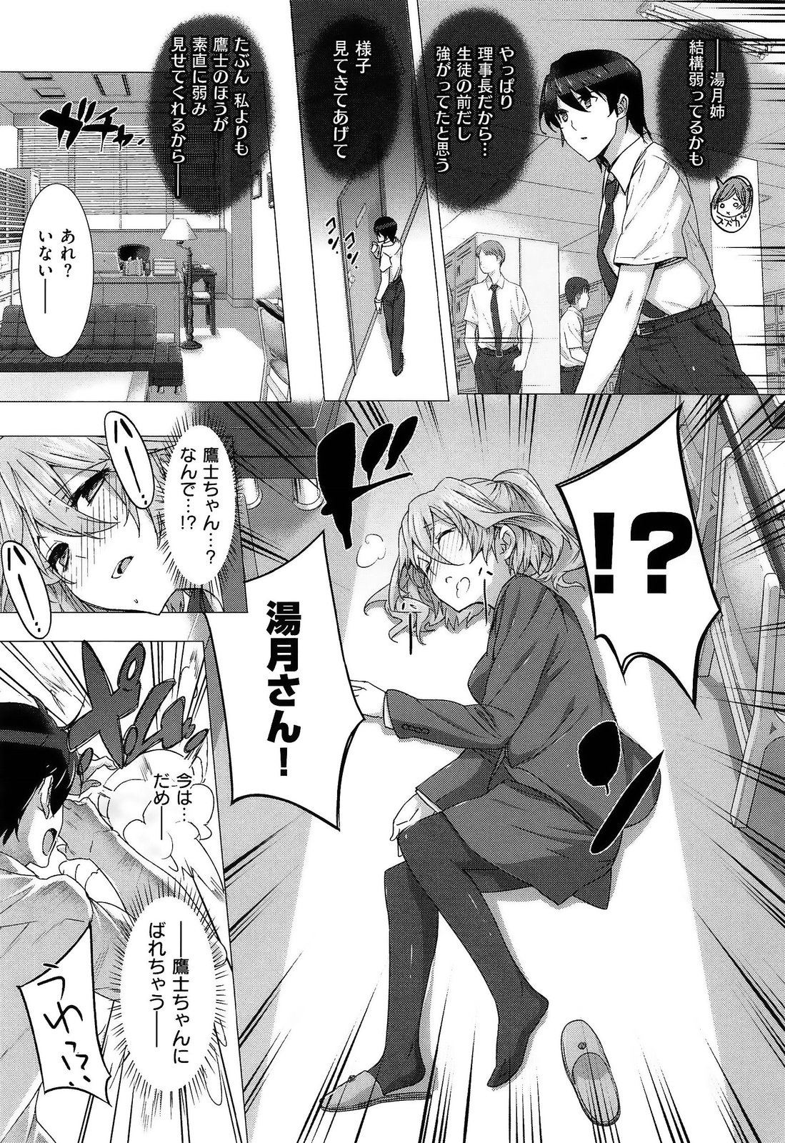 [桂井よしあき] 告白Lovers