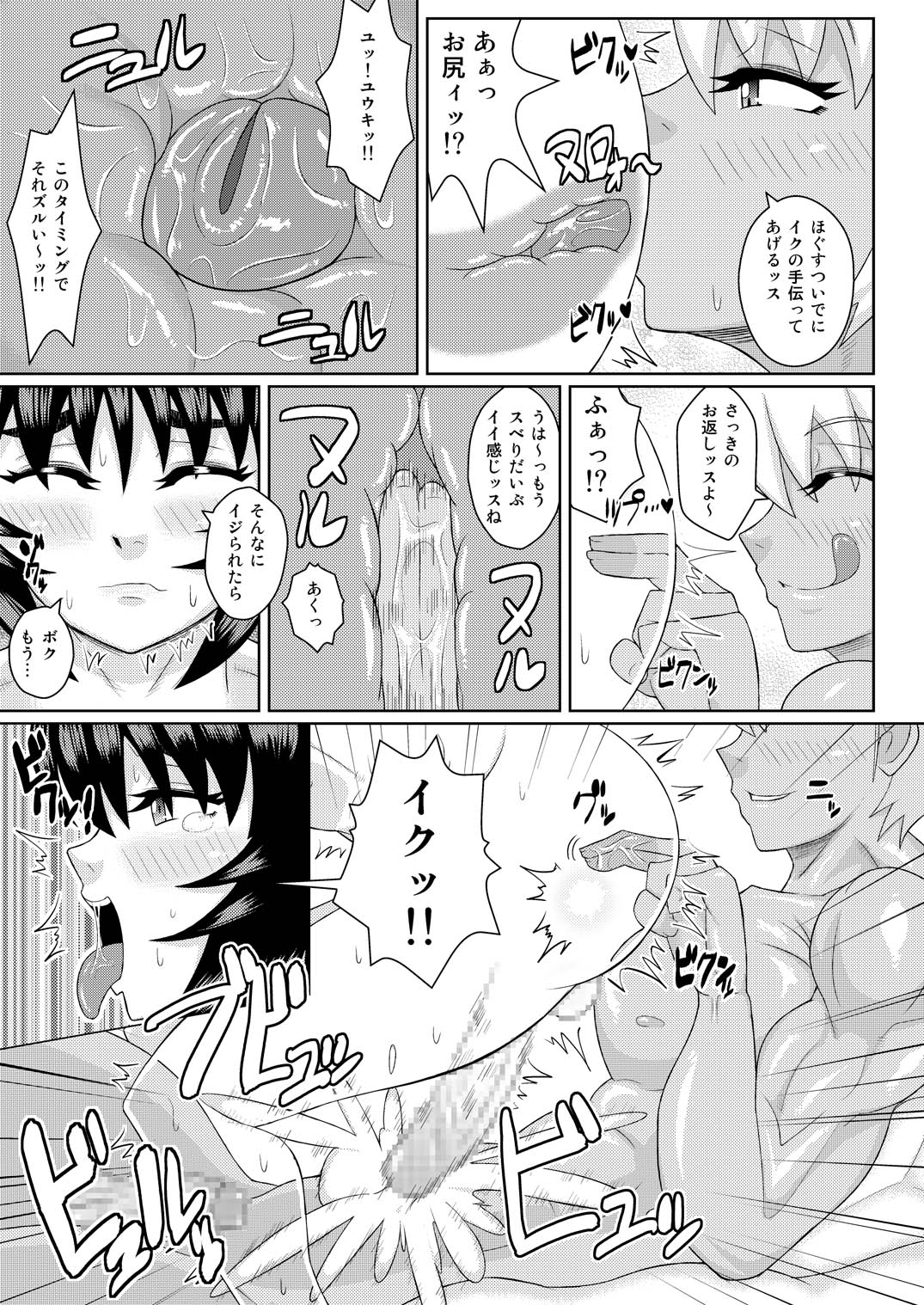 [しんくらいく (ざんぎ)] オスオスノホン