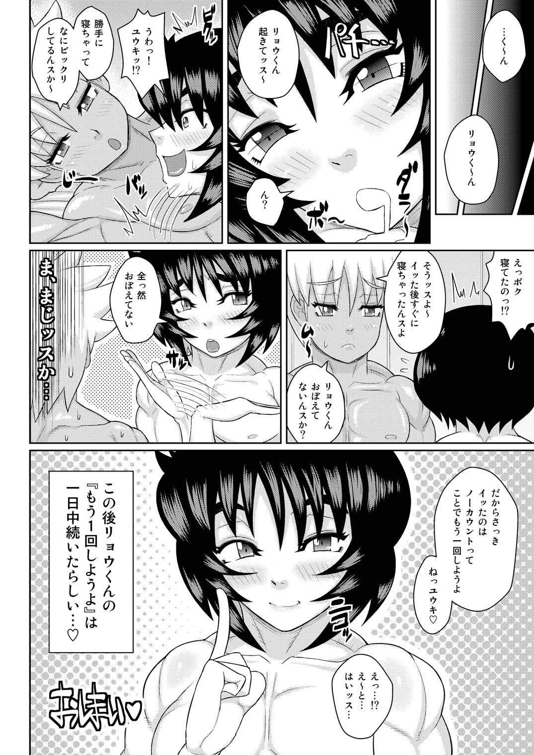 [しんくらいく (ざんぎ)] オスオスノホン