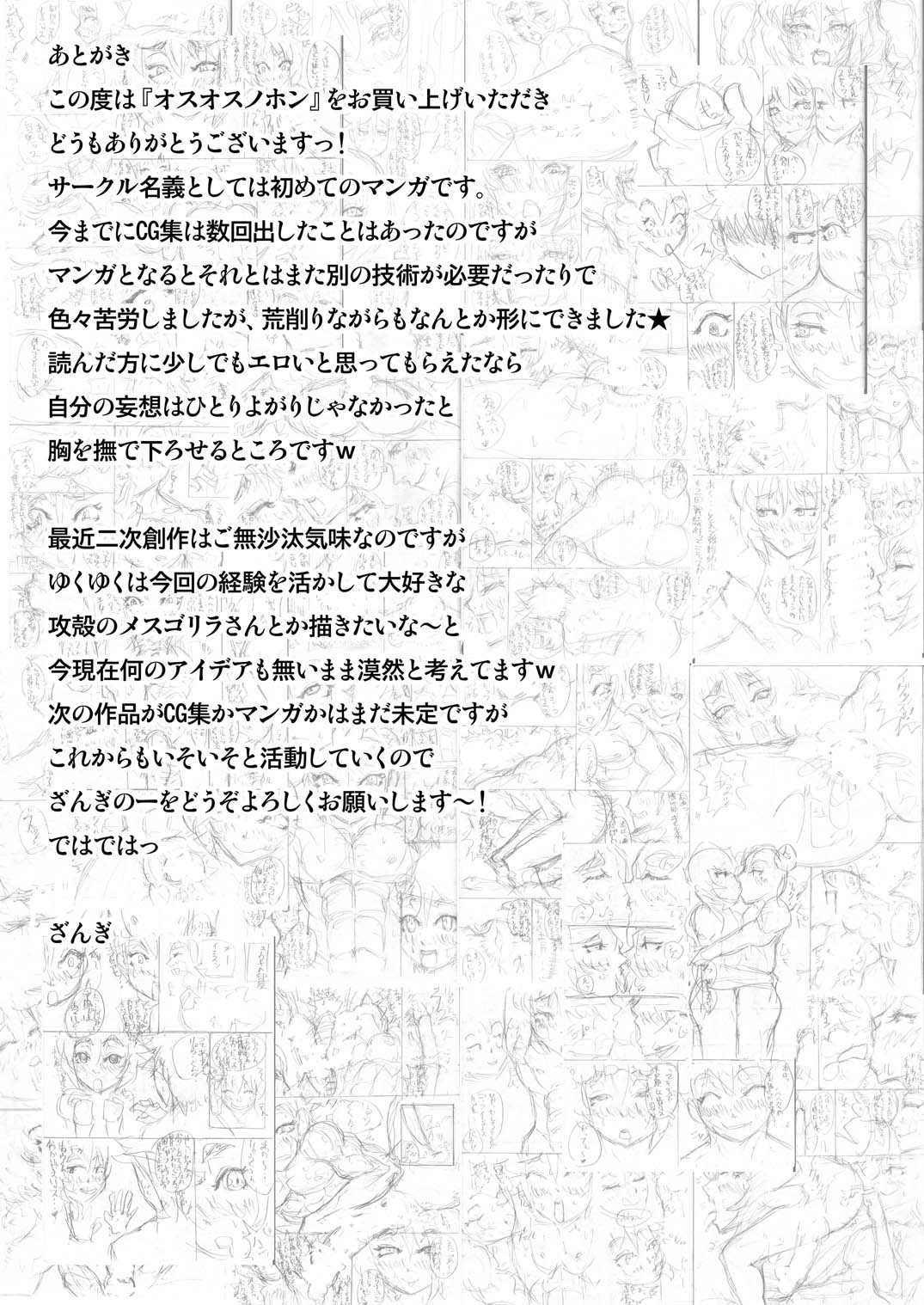 [しんくらいく (ざんぎ)] オスオスノホン