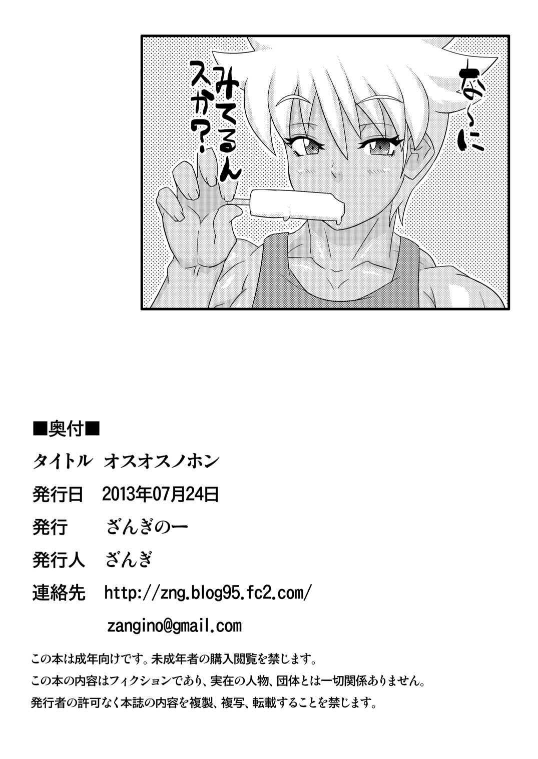 [しんくらいく (ざんぎ)] オスオスノホン