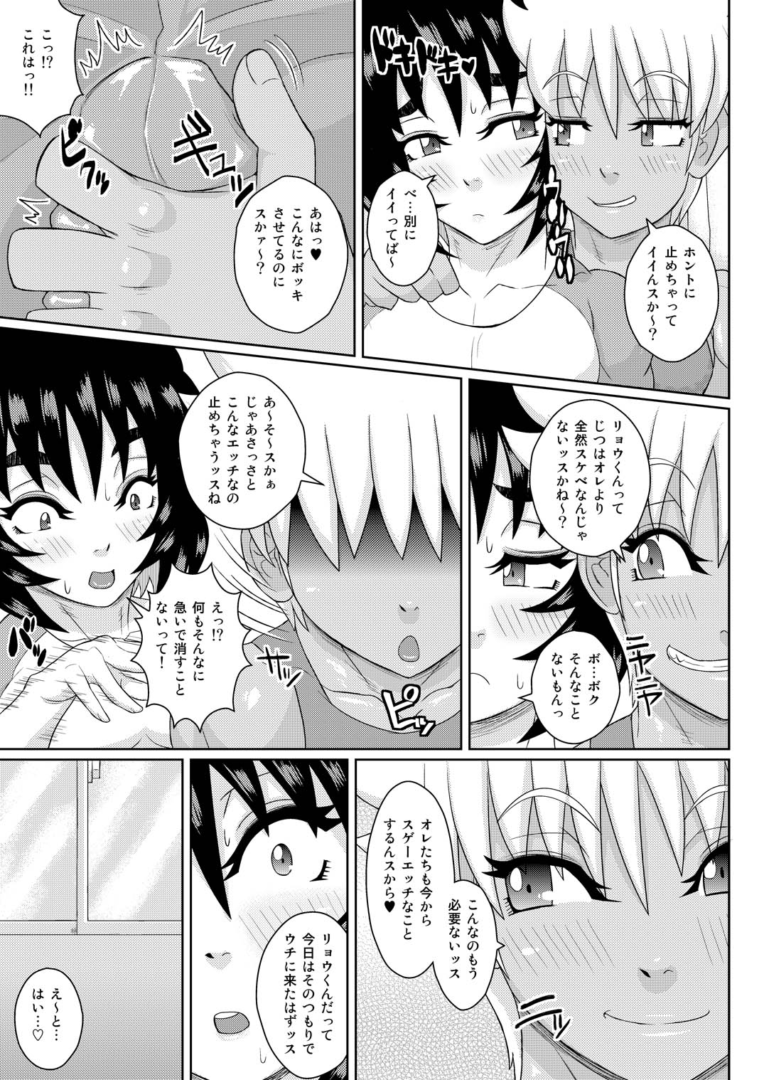 [しんくらいく (ざんぎ)] オスオスノホン