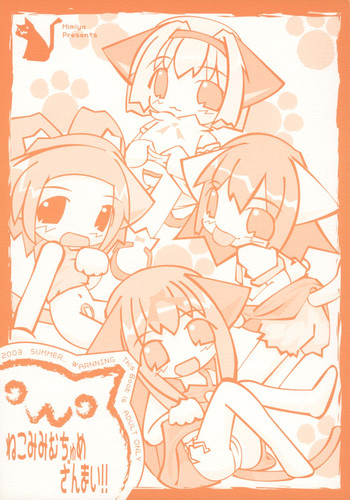 (C64) [耳屋 (よろず)] ねこみみむちゅめざんまい!!