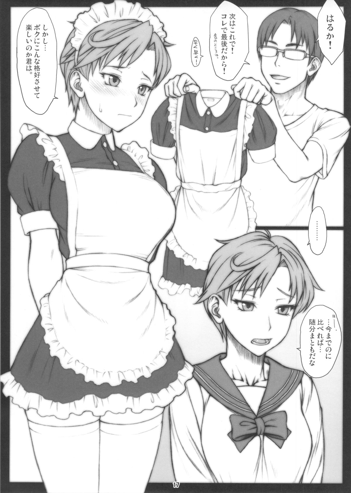 (サンクリ60) [流弾屋 (BANG-YOU)] はるかと～コスプレ編～ (美少女戦士セーラームーン)