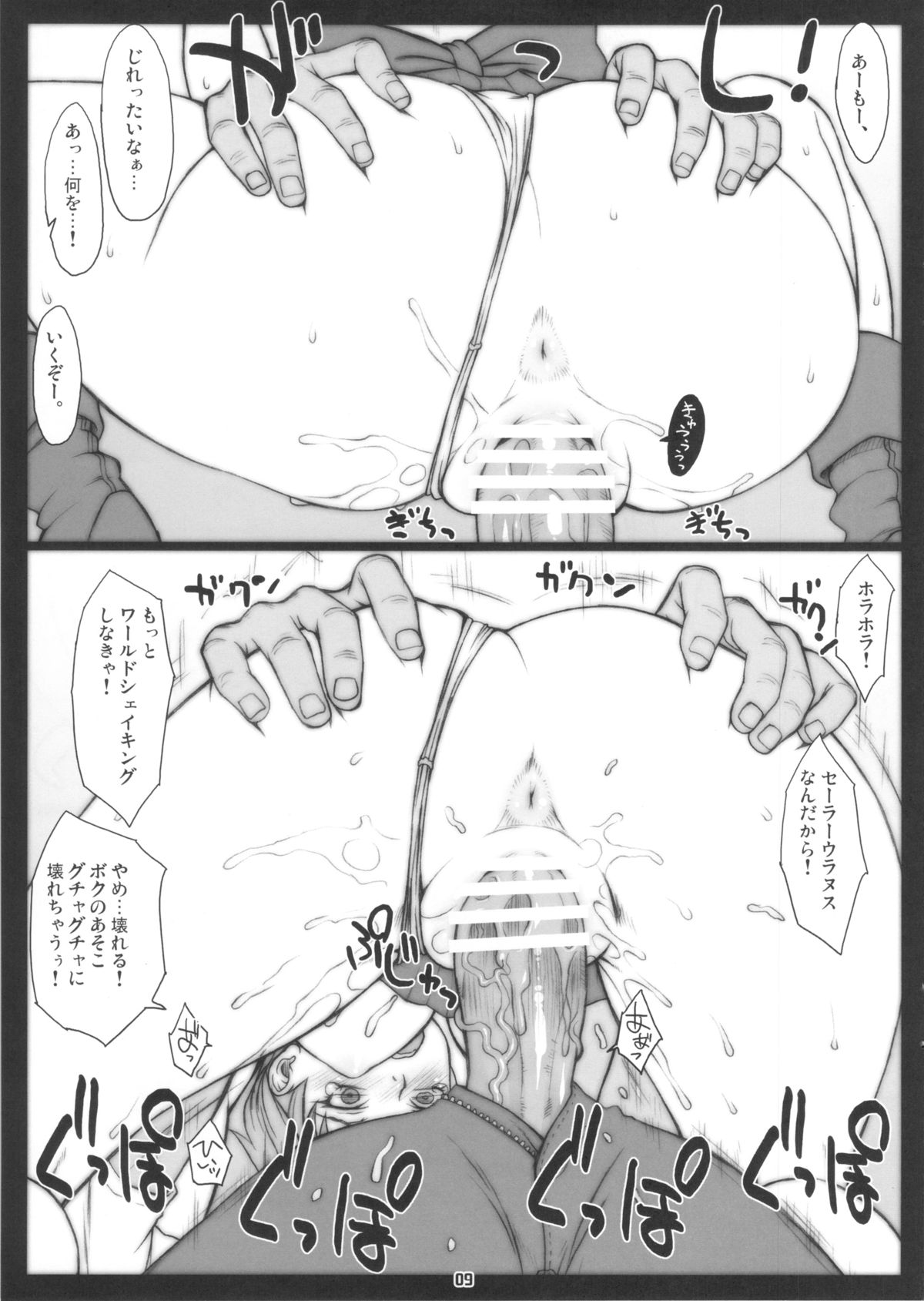 (サンクリ60) [流弾屋 (BANG-YOU)] はるかと～コスプレ編～ (美少女戦士セーラームーン)