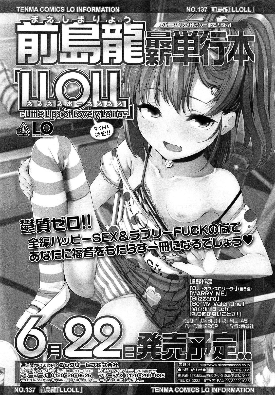 COMIC LO 2013年8月号 Vol.113