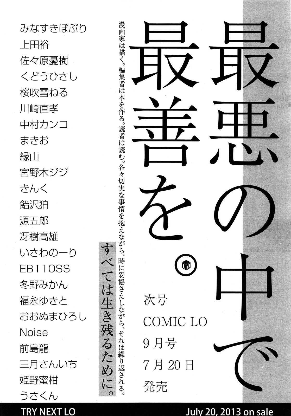 COMIC LO 2013年8月号 Vol.113