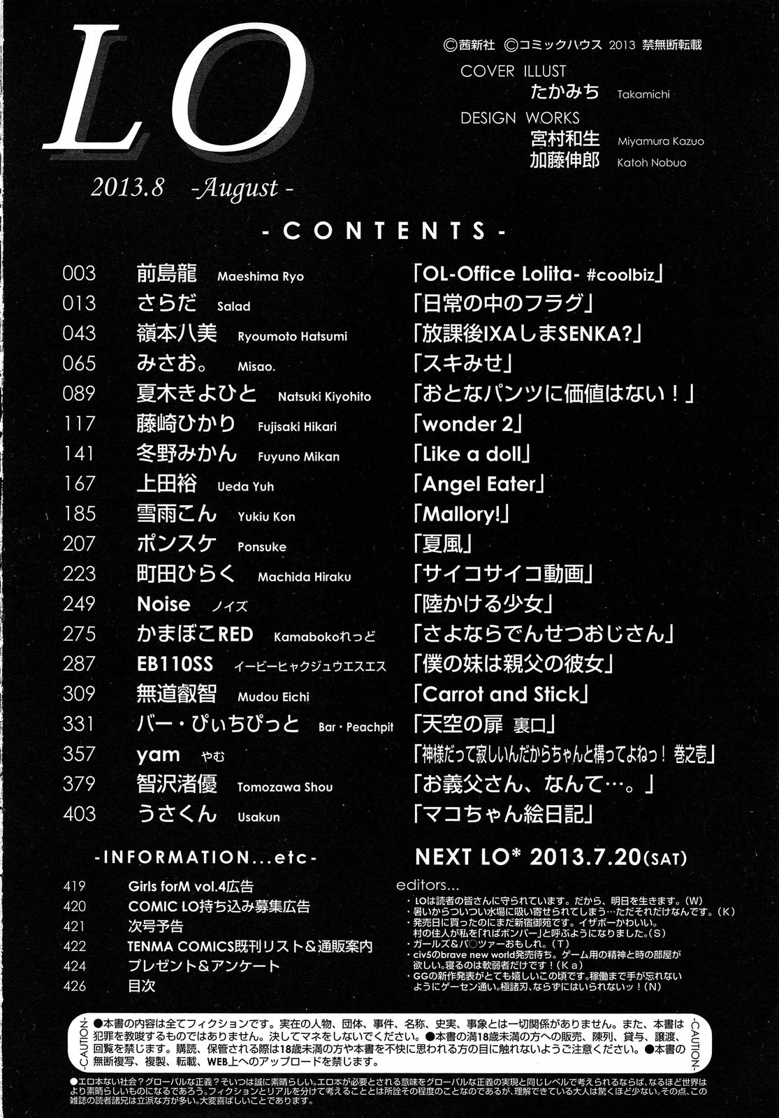 COMIC LO 2013年8月号 Vol.113