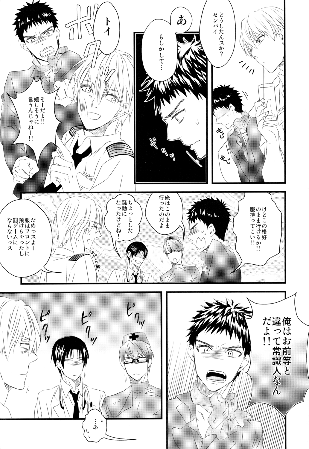 (Shadow Trickster夏休みスペシャル) [GGG (柏)] カラオケデート (黒子のバスケ)