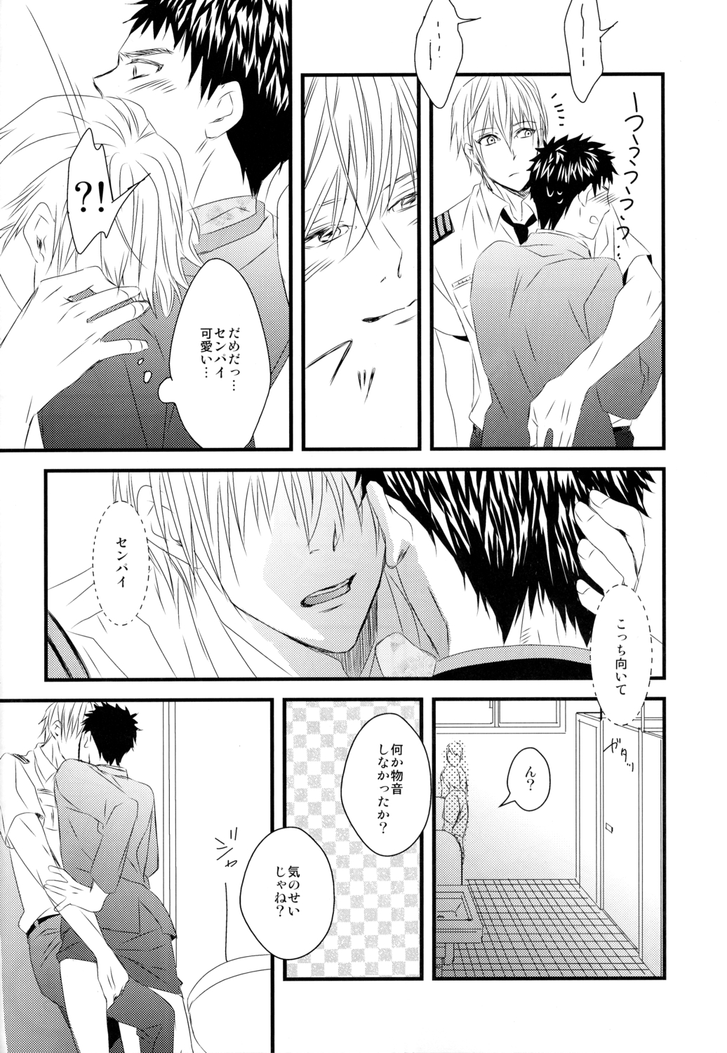 (Shadow Trickster夏休みスペシャル) [GGG (柏)] カラオケデート (黒子のバスケ)