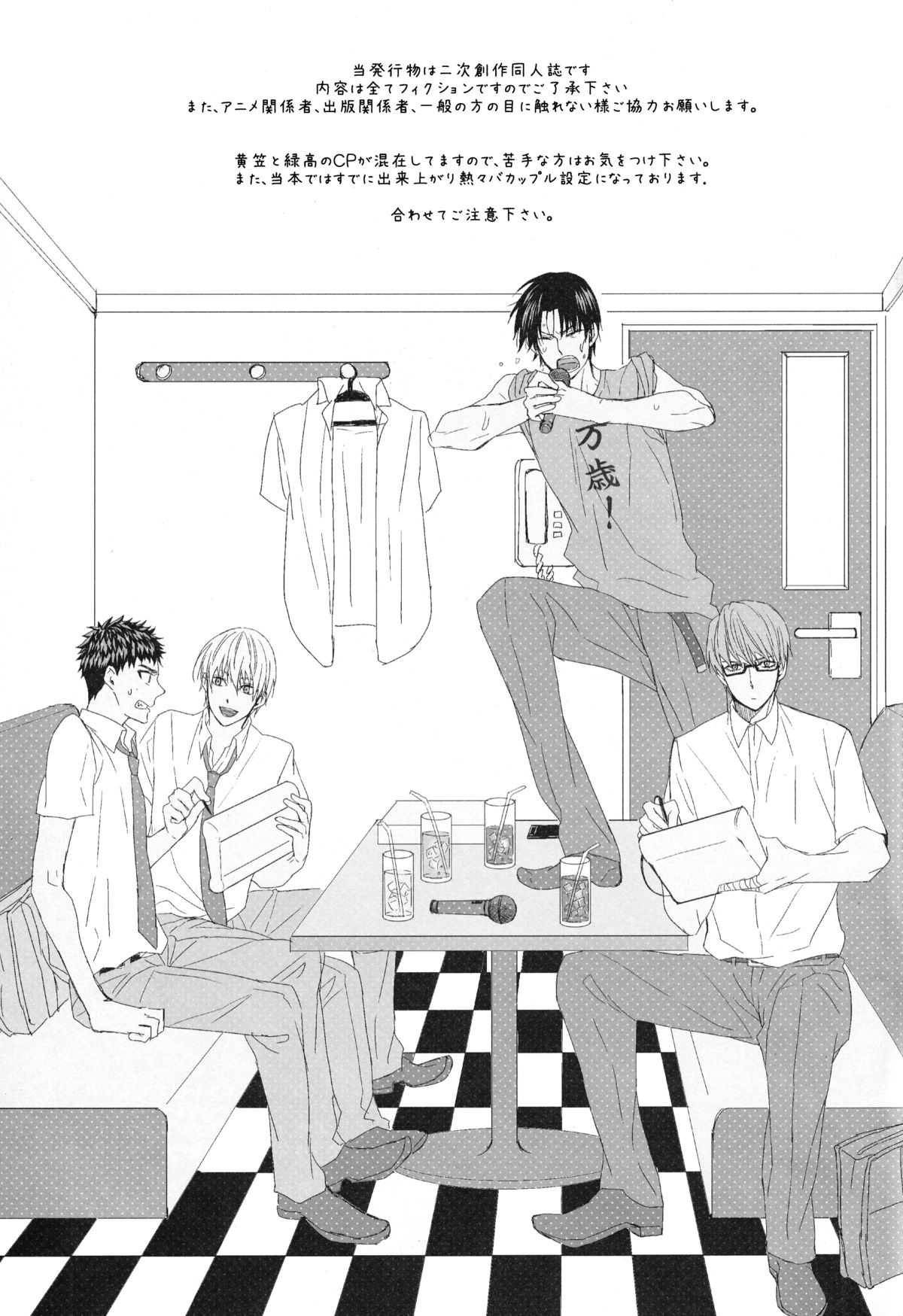 (Shadow Trickster夏休みスペシャル) [GGG (柏)] カラオケデート (黒子のバスケ)