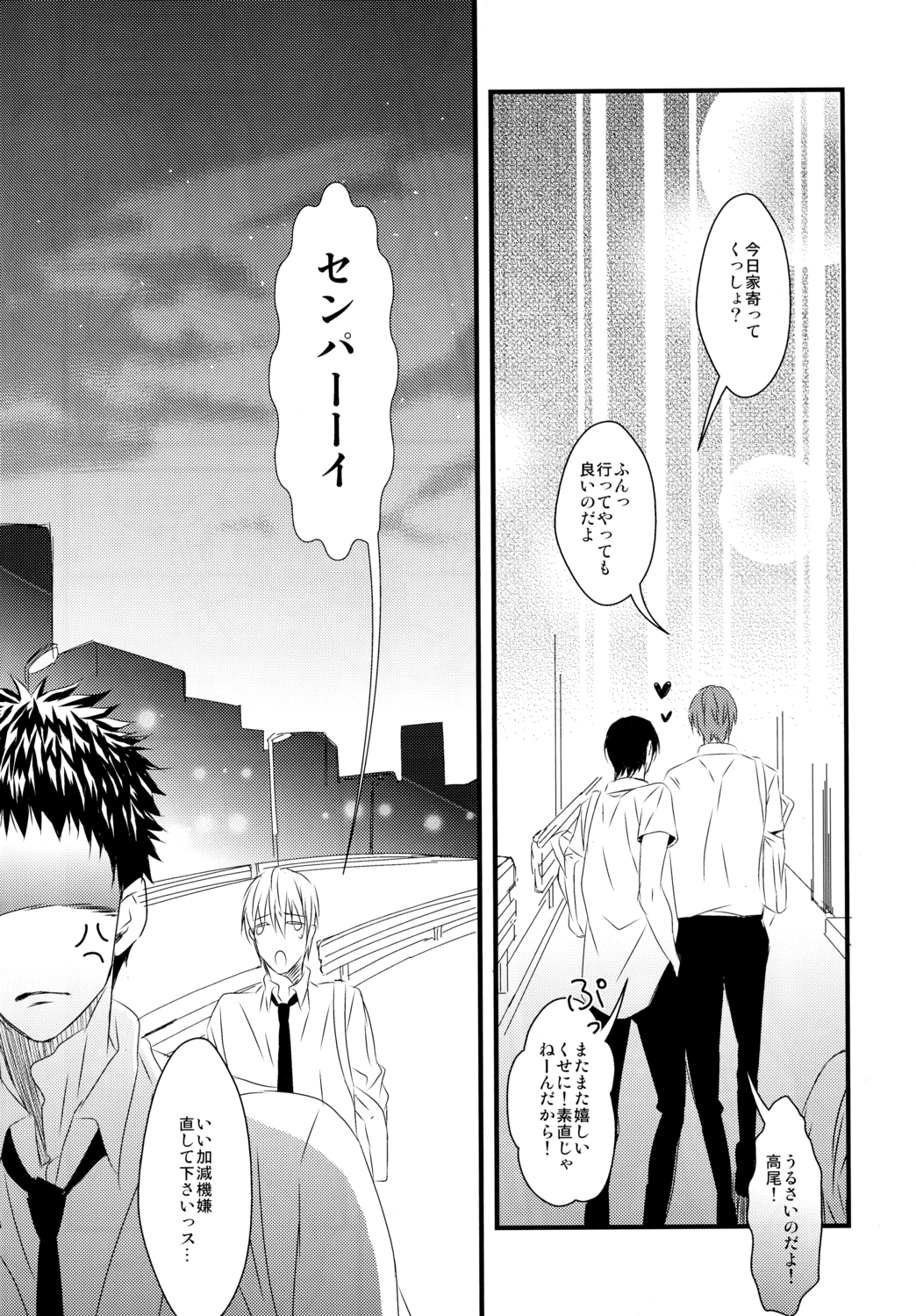 (Shadow Trickster夏休みスペシャル) [GGG (柏)] カラオケデート (黒子のバスケ)