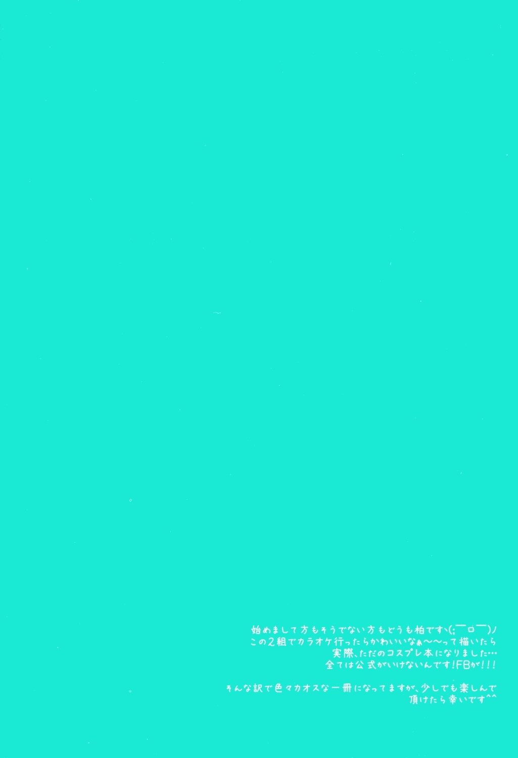 (Shadow Trickster夏休みスペシャル) [GGG (柏)] カラオケデート (黒子のバスケ)