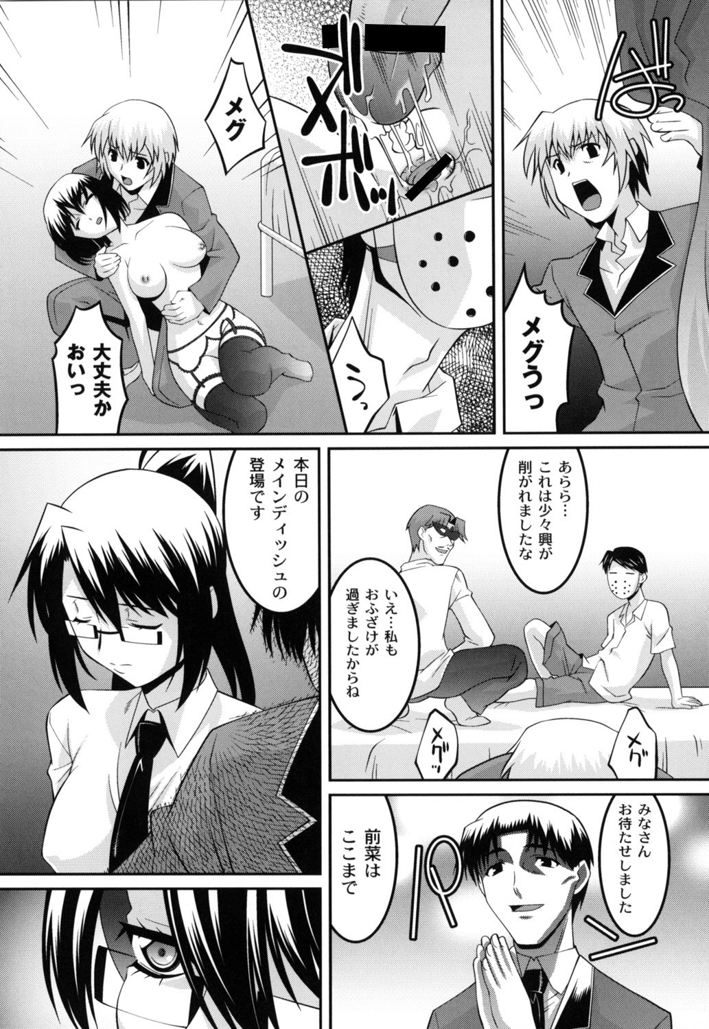 [ひめはち] 女教師調教部 (ムーグコミックス196) [DL版]