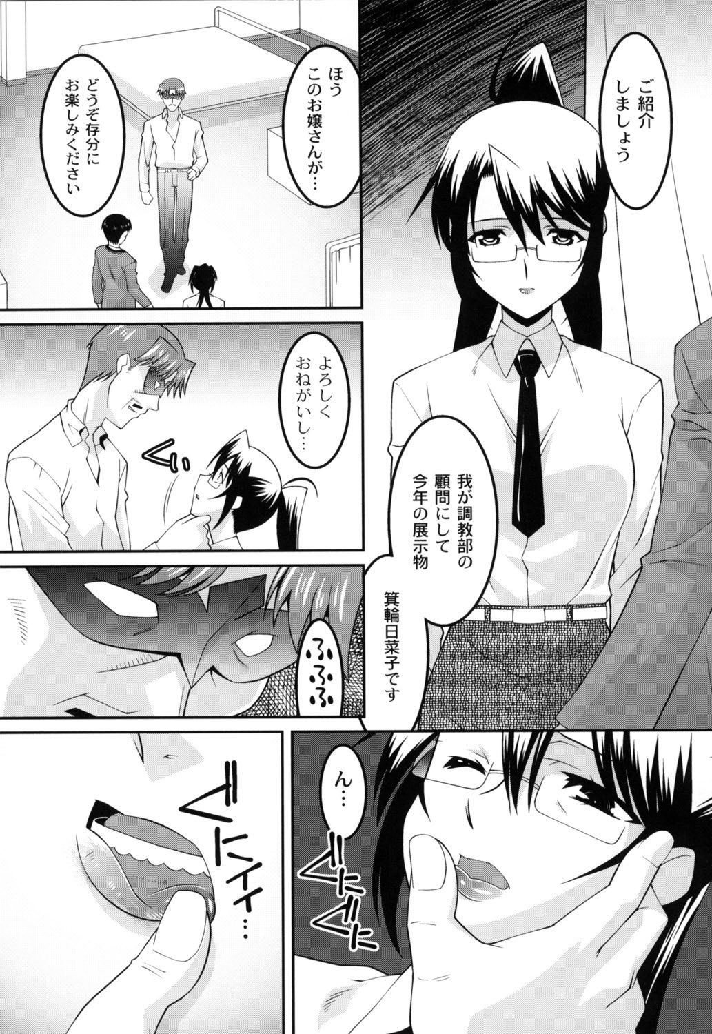[ひめはち] 女教師調教部 (ムーグコミックス196) [DL版]