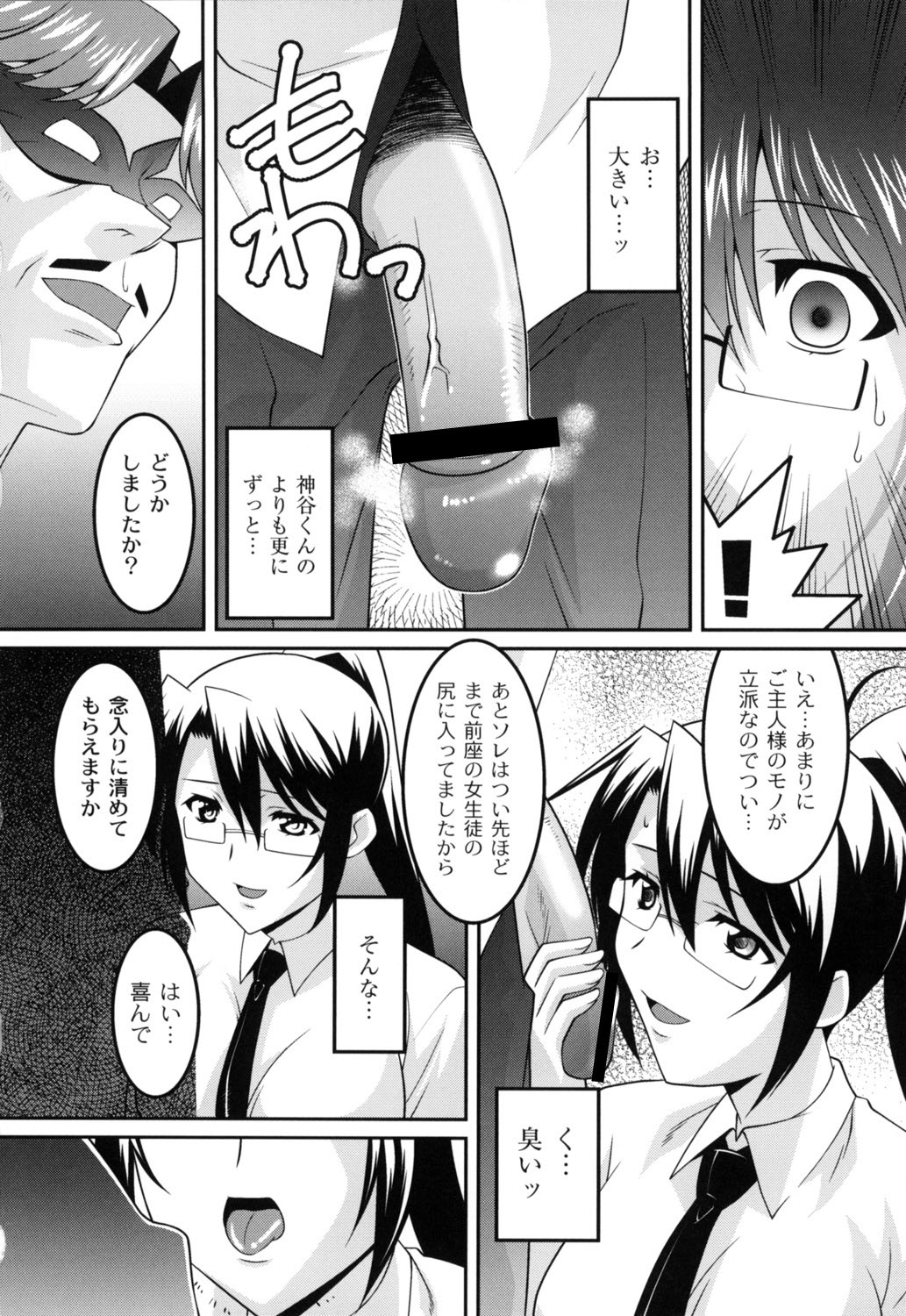 [ひめはち] 女教師調教部 (ムーグコミックス196) [DL版]