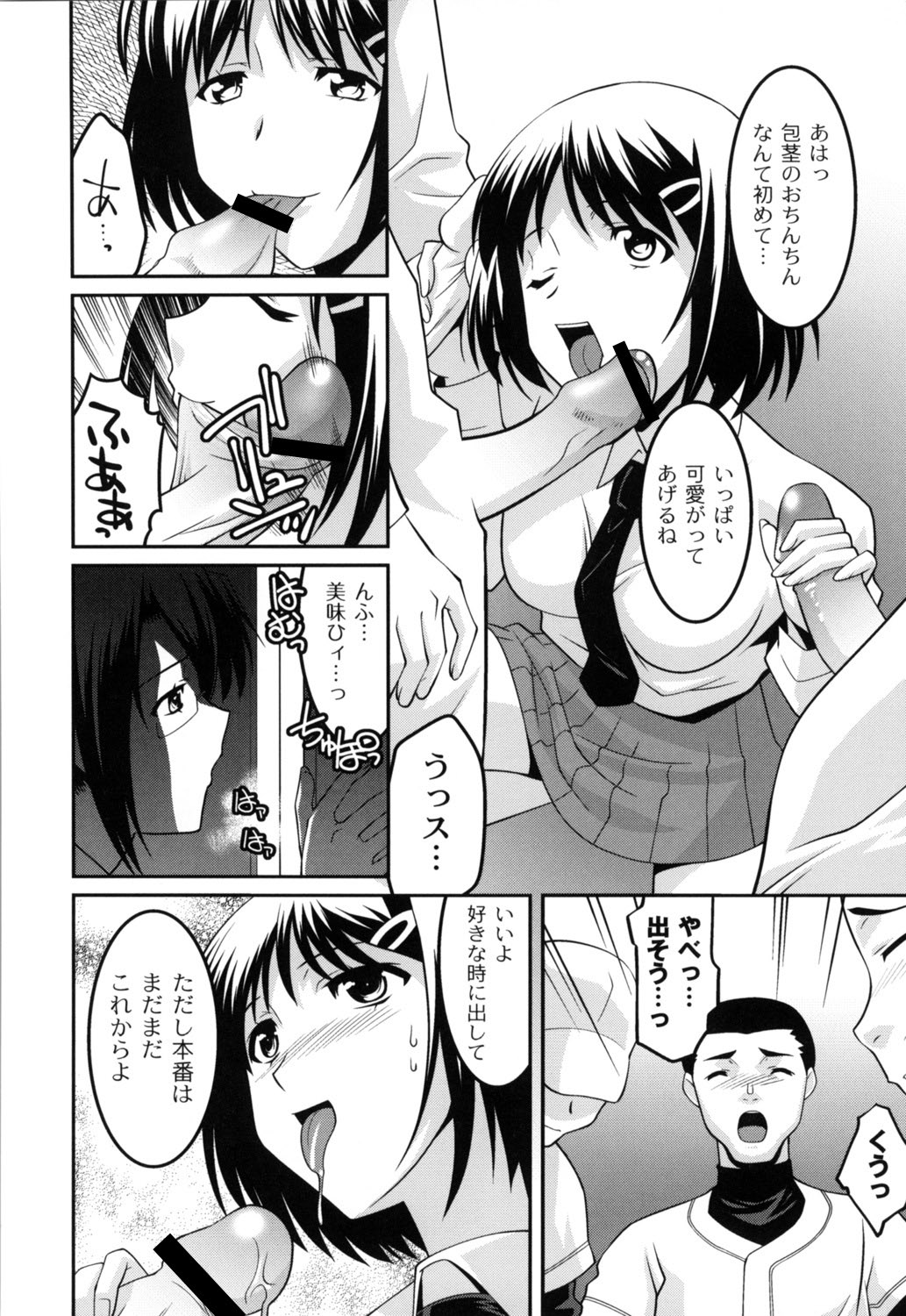 [ひめはち] 女教師調教部 (ムーグコミックス196) [DL版]