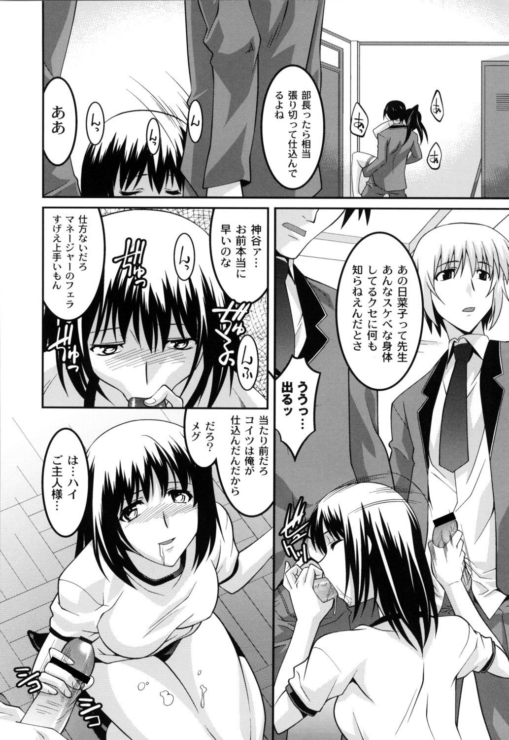 [ひめはち] 女教師調教部 (ムーグコミックス196) [DL版]