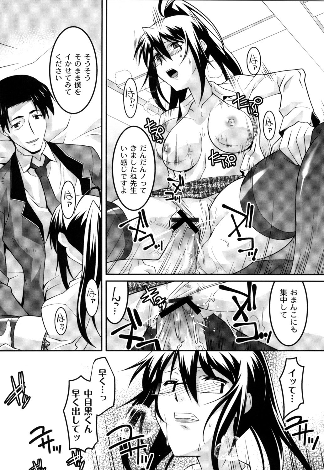 [ひめはち] 女教師調教部 (ムーグコミックス196) [DL版]