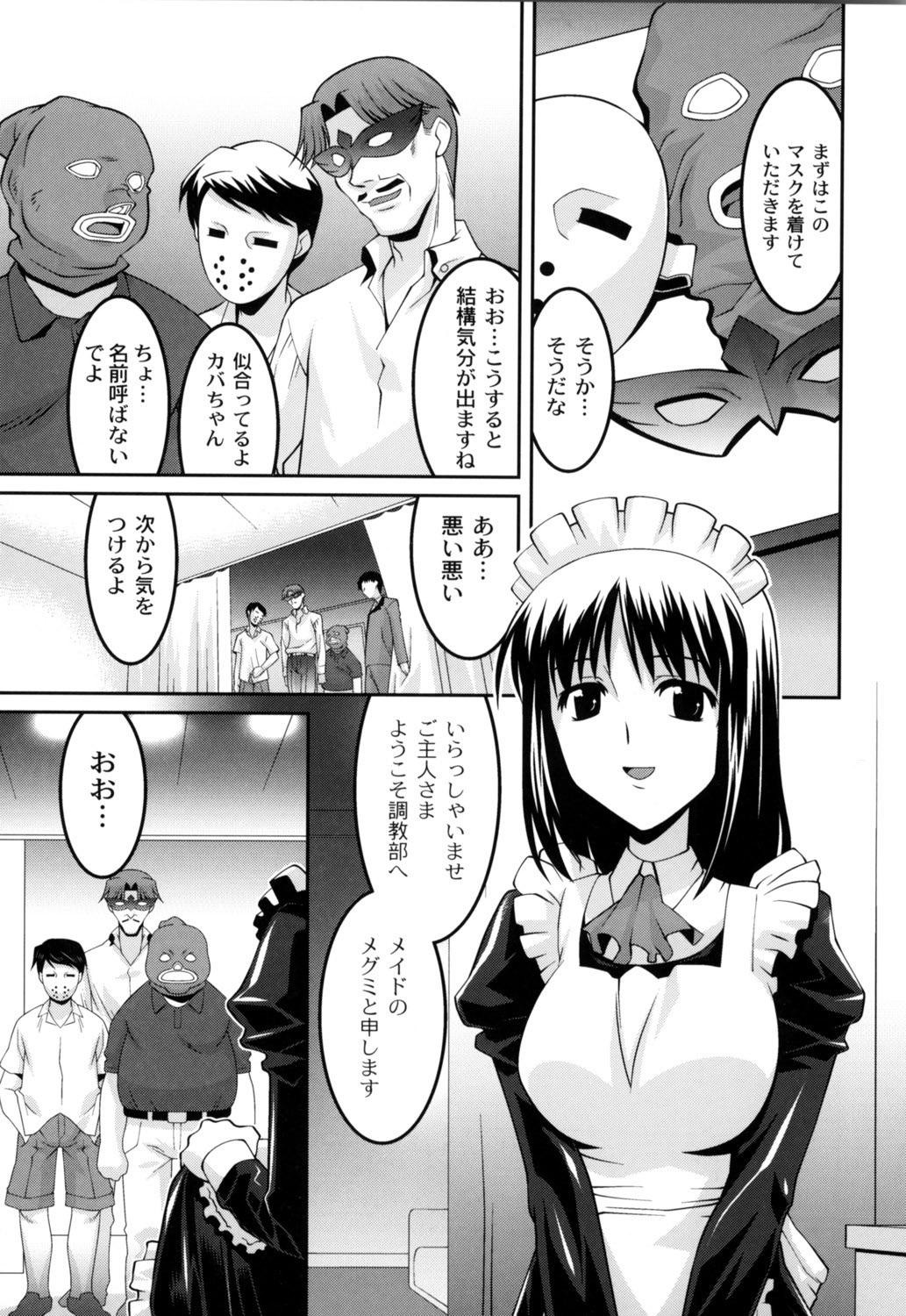 [ひめはち] 女教師調教部 (ムーグコミックス196) [DL版]