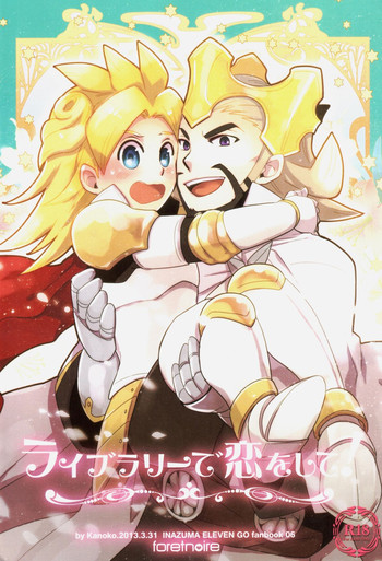 【カノコ（森のノワール）】-図書館で恋をして（イナズマイレブンGOクロノストーン）