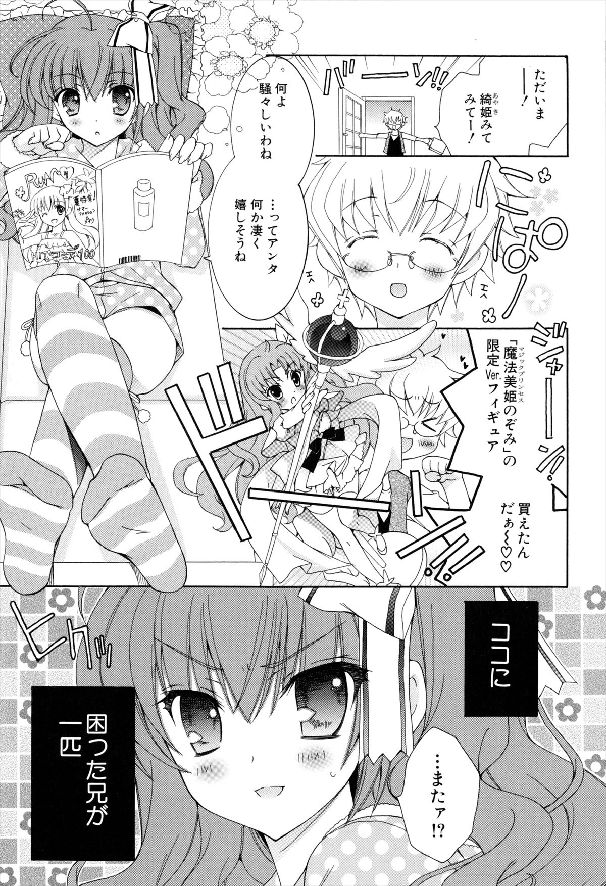 [RINRIN] 僕と姉と妹と