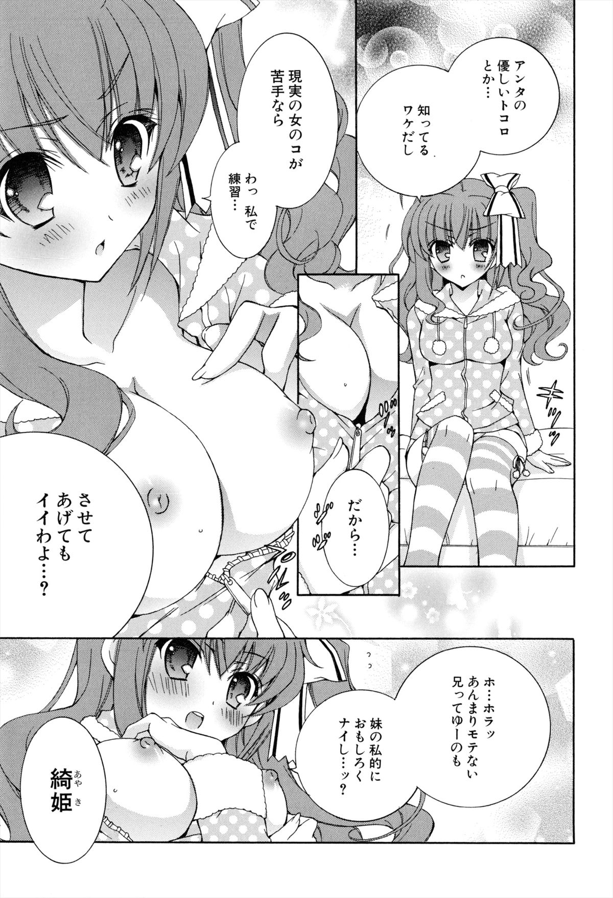 [RINRIN] 僕と姉と妹と