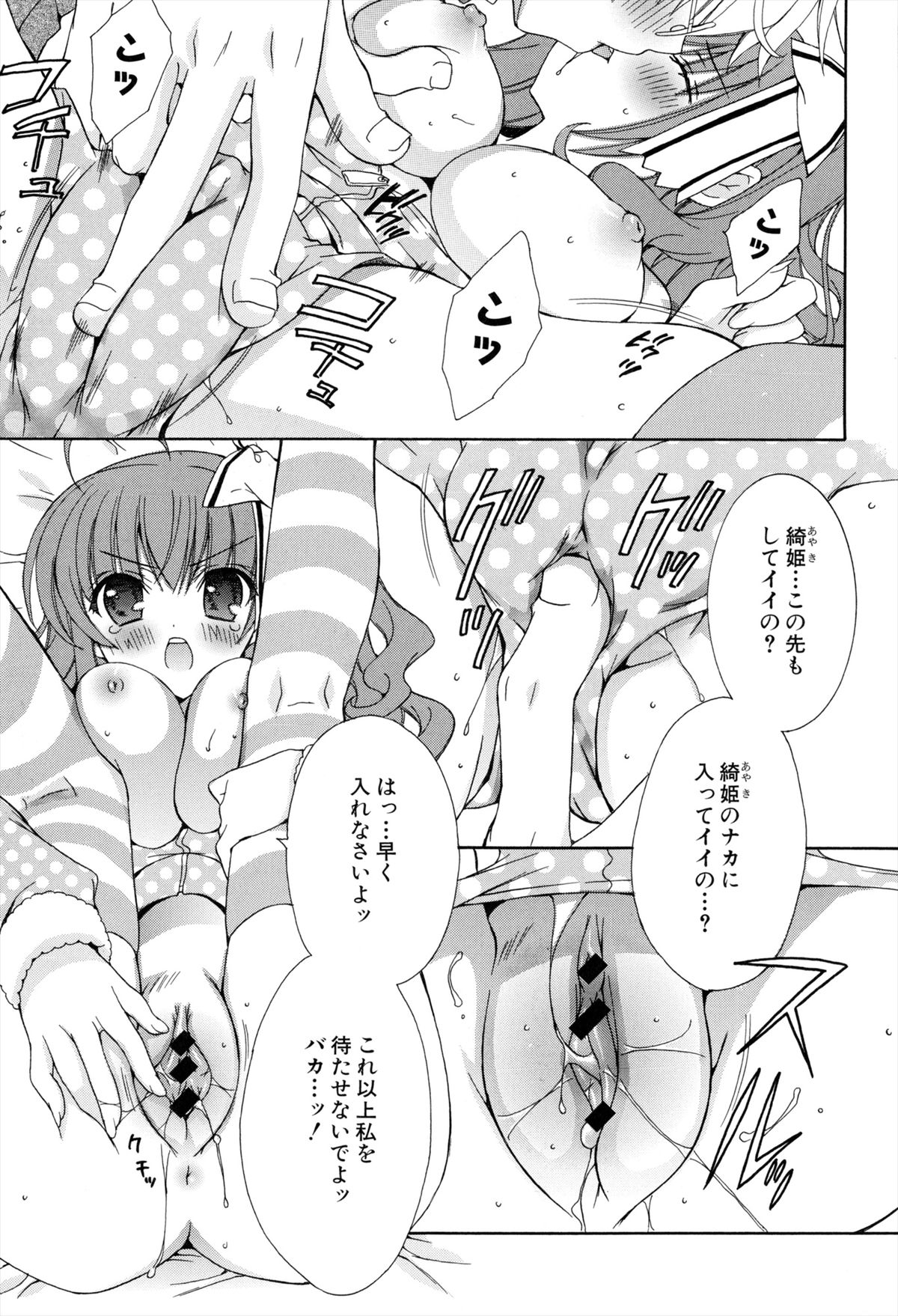 [RINRIN] 僕と姉と妹と