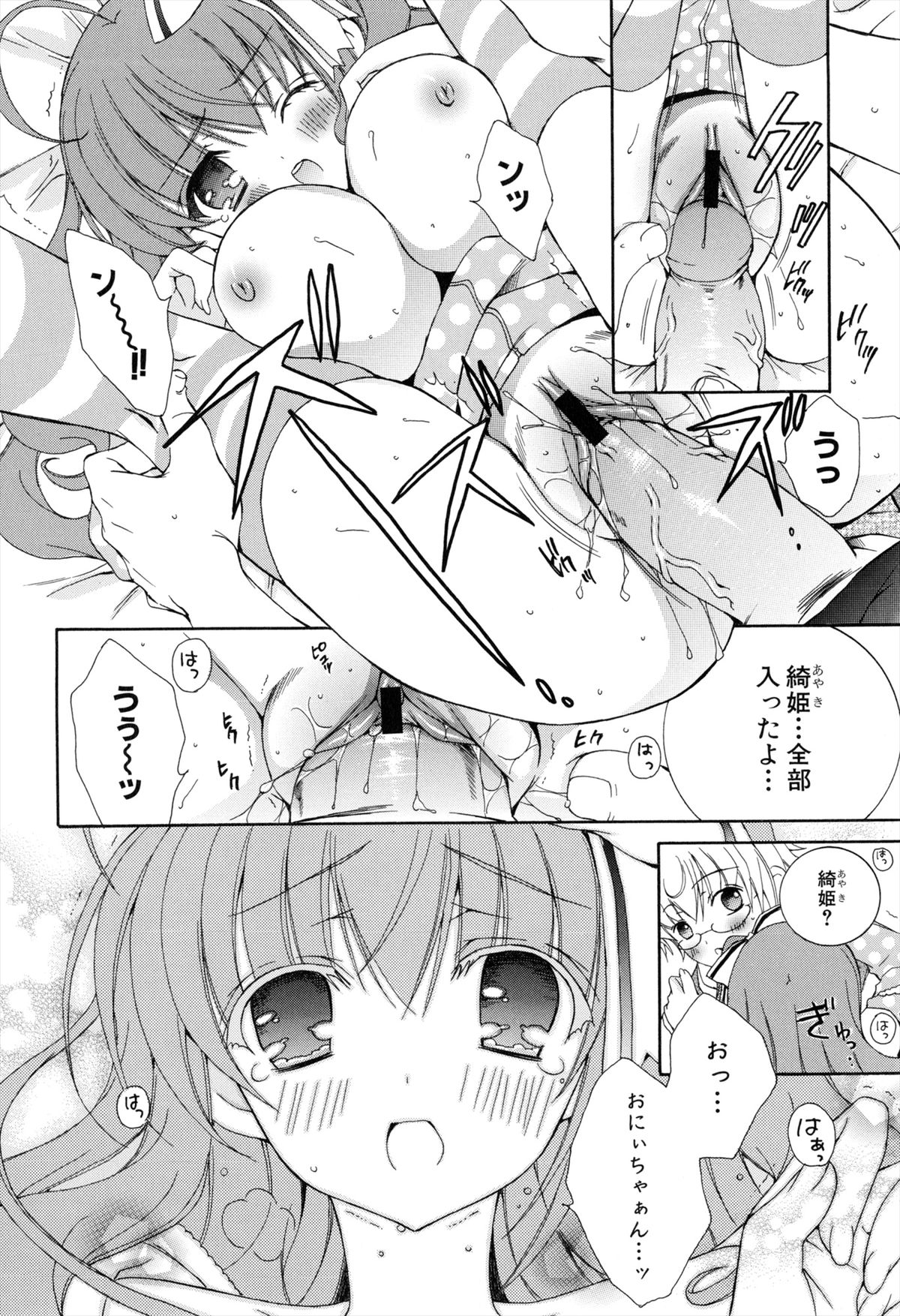 [RINRIN] 僕と姉と妹と