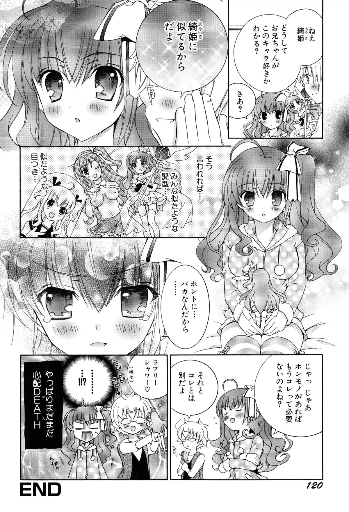 [RINRIN] 僕と姉と妹と
