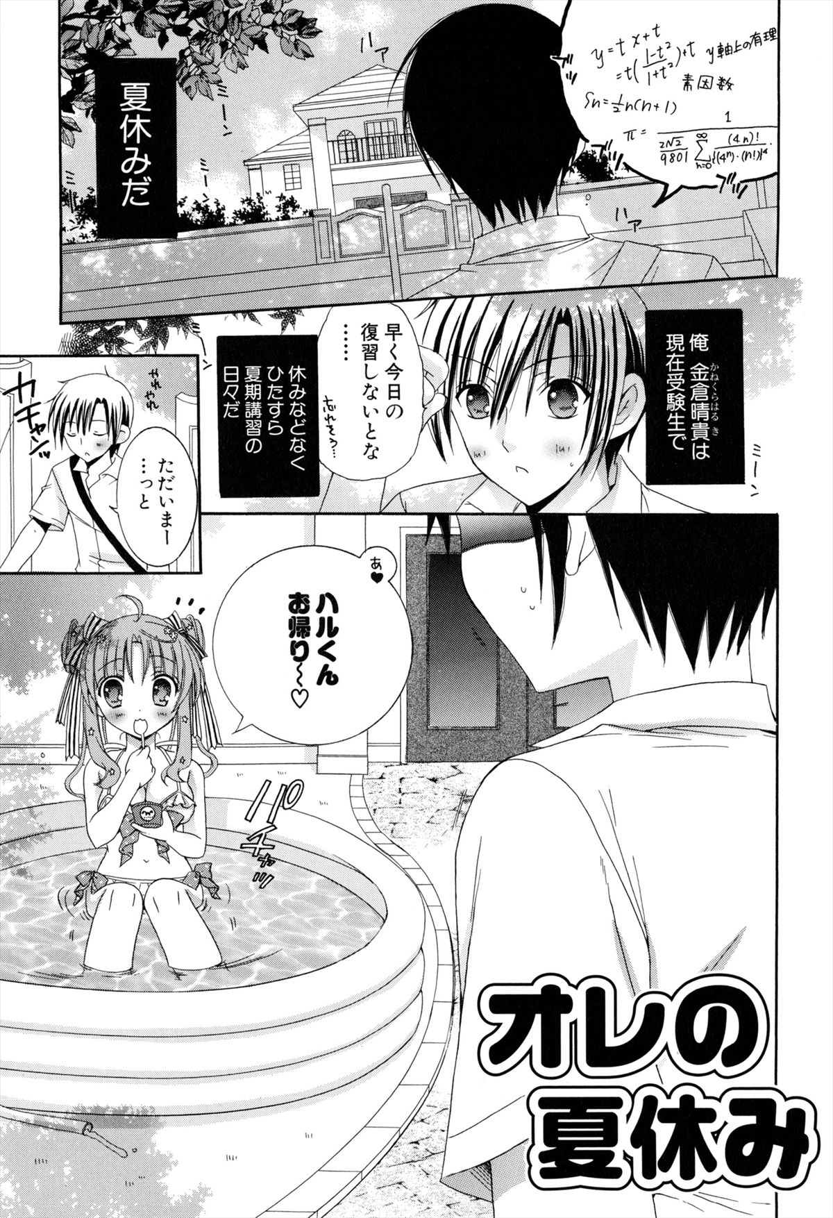 [RINRIN] 僕と姉と妹と