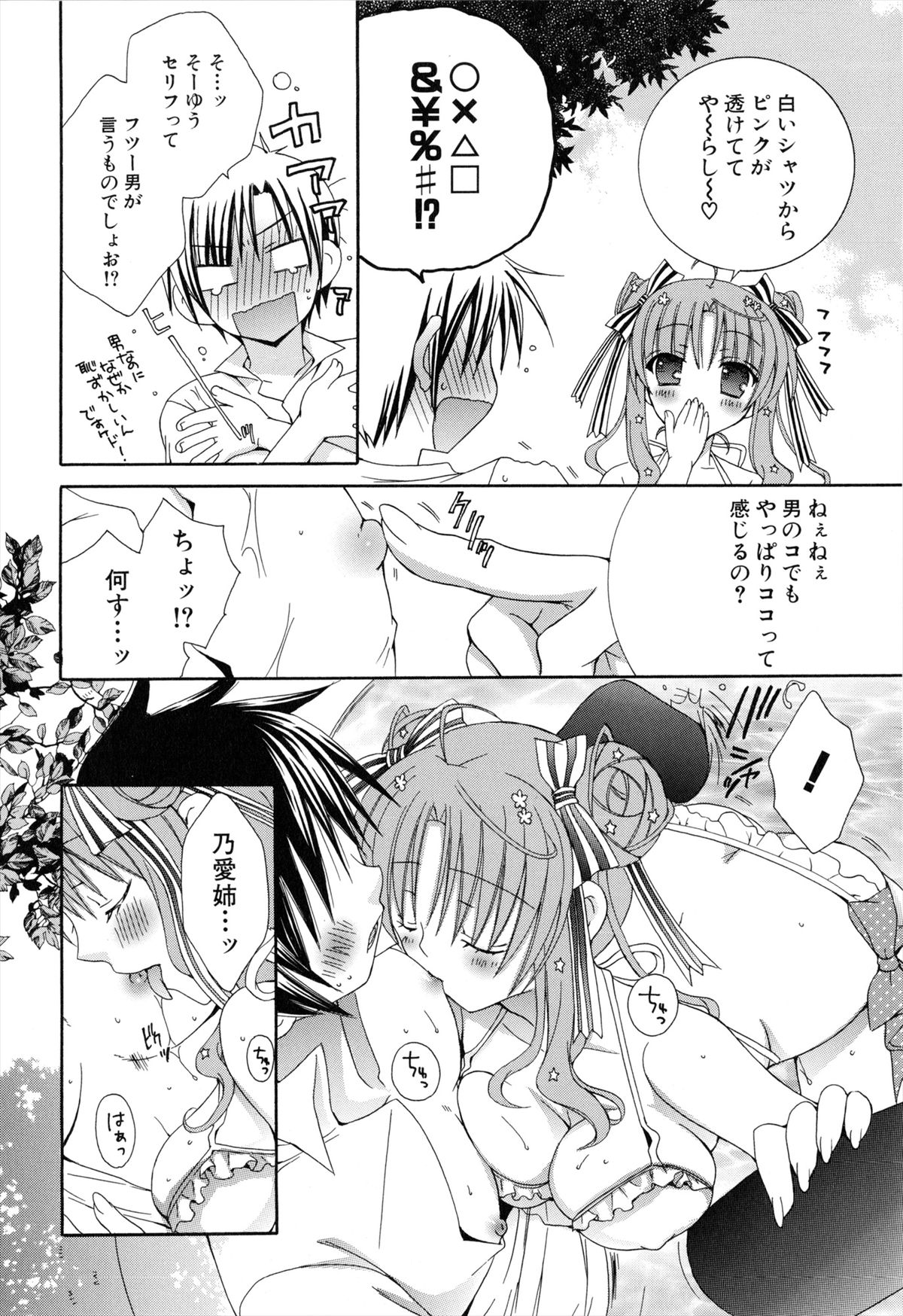 [RINRIN] 僕と姉と妹と