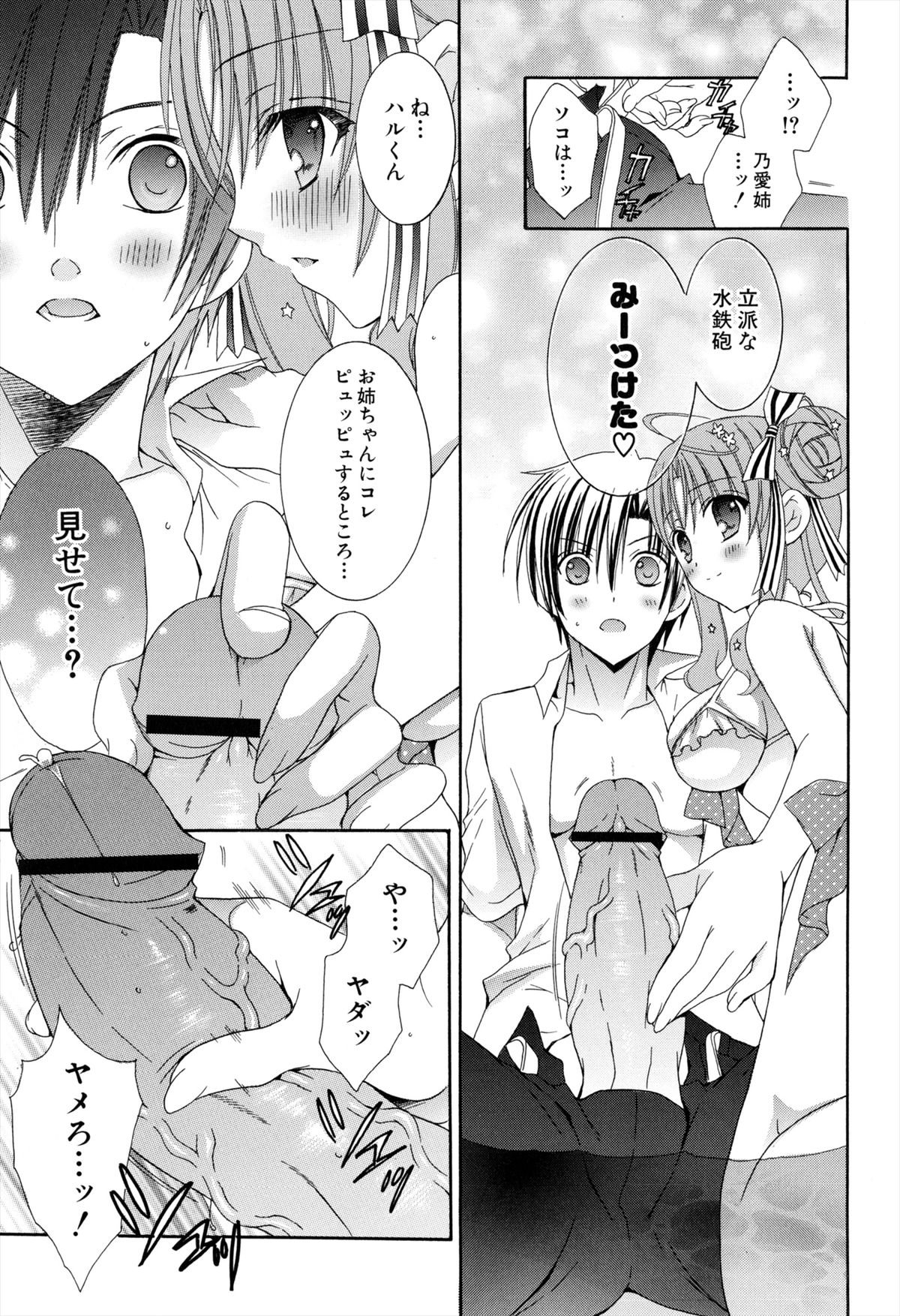 [RINRIN] 僕と姉と妹と