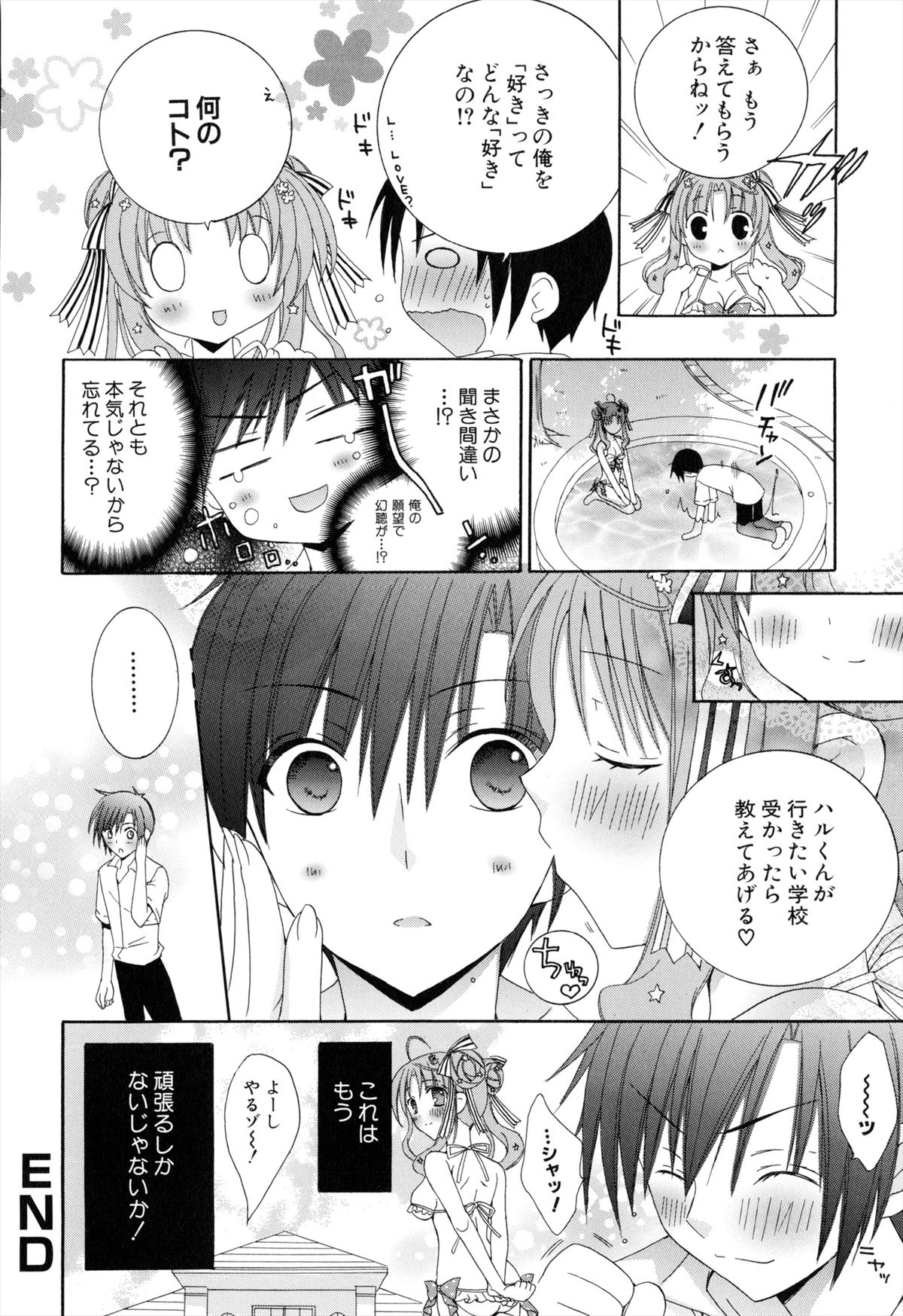 [RINRIN] 僕と姉と妹と