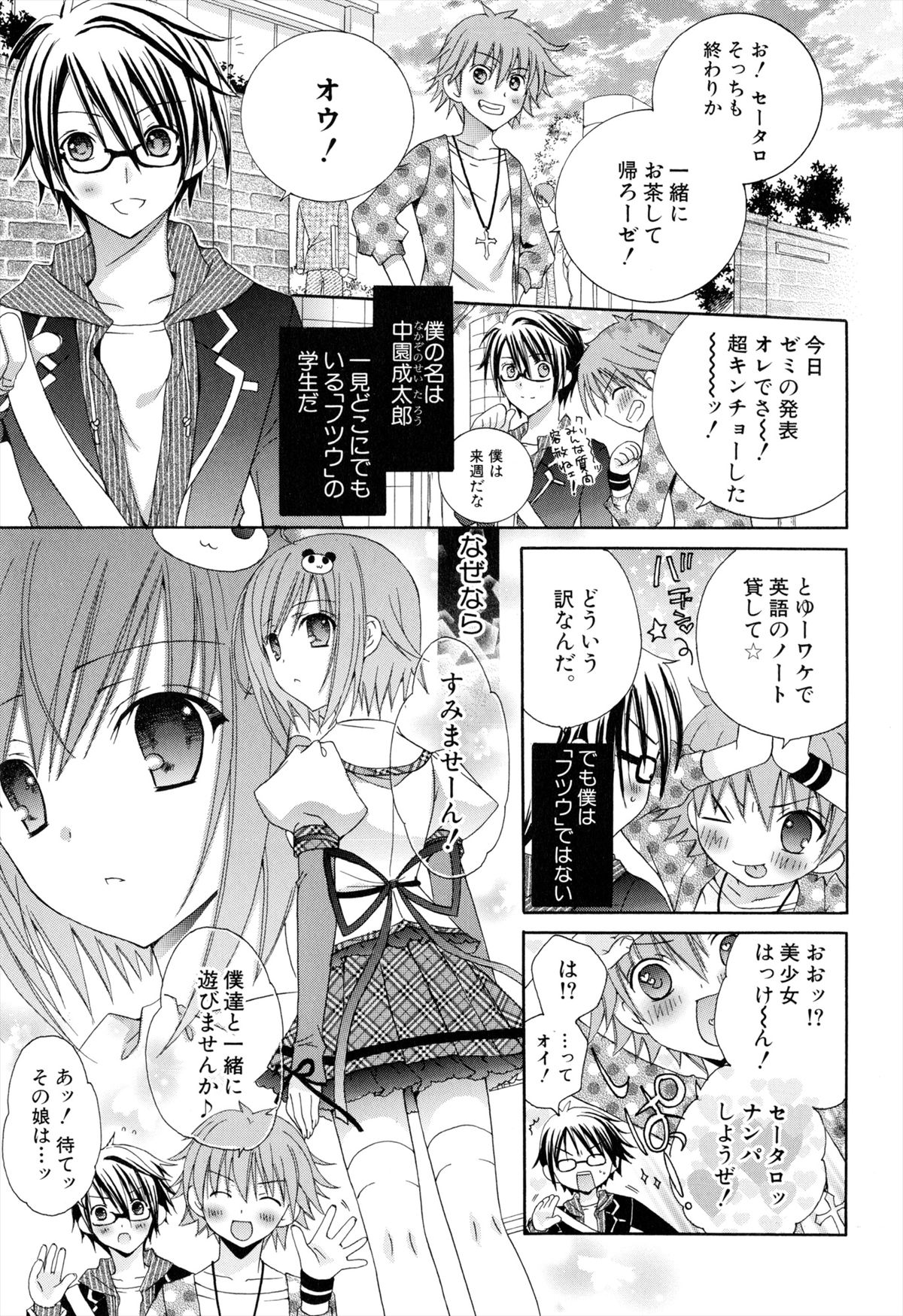 [RINRIN] 僕と姉と妹と