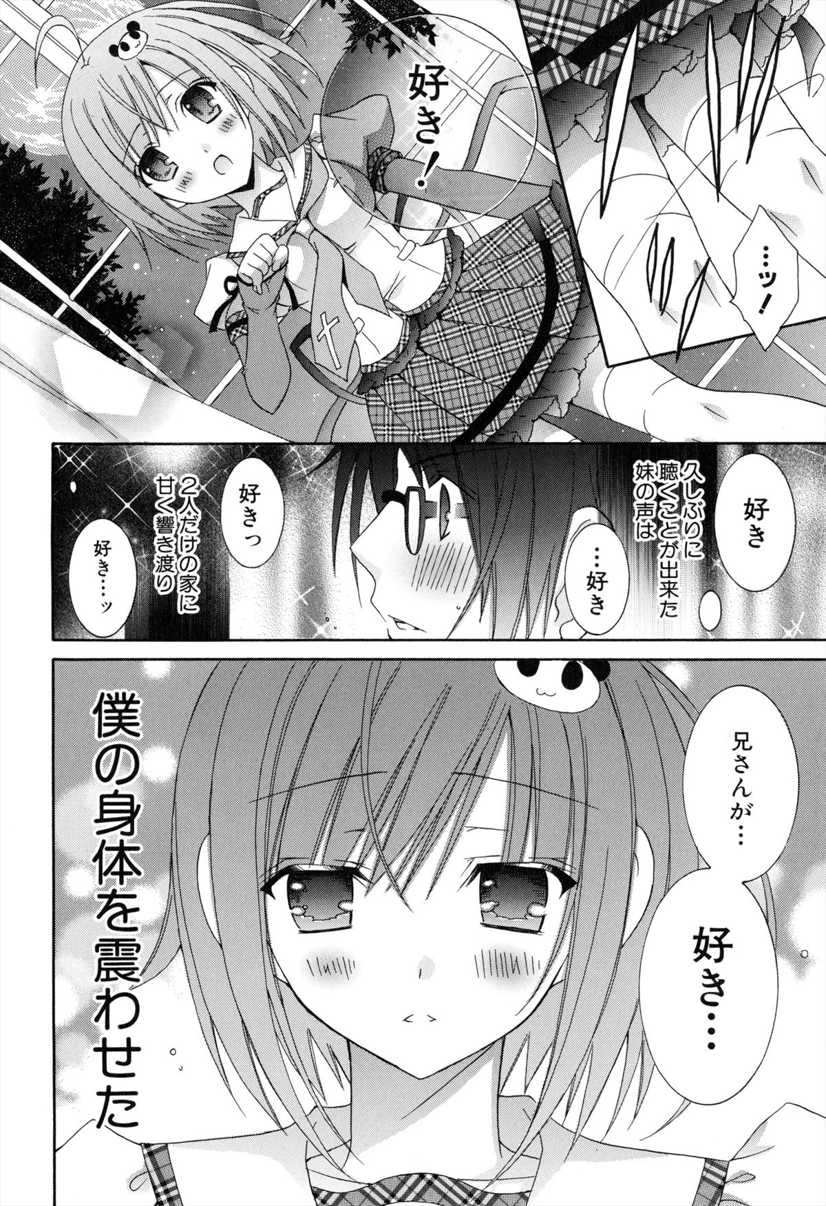 [RINRIN] 僕と姉と妹と